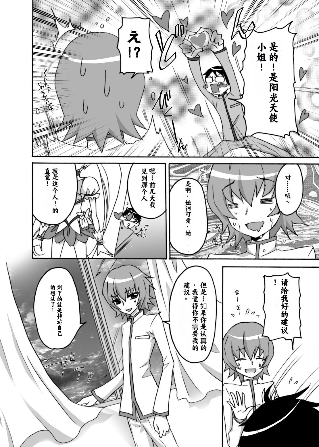 [Ningen Modoki] Kyoudake Kanojo Sunshine (Heartcatch Precure!)[Chinese] [个人团子翻译] numero di immagine  5