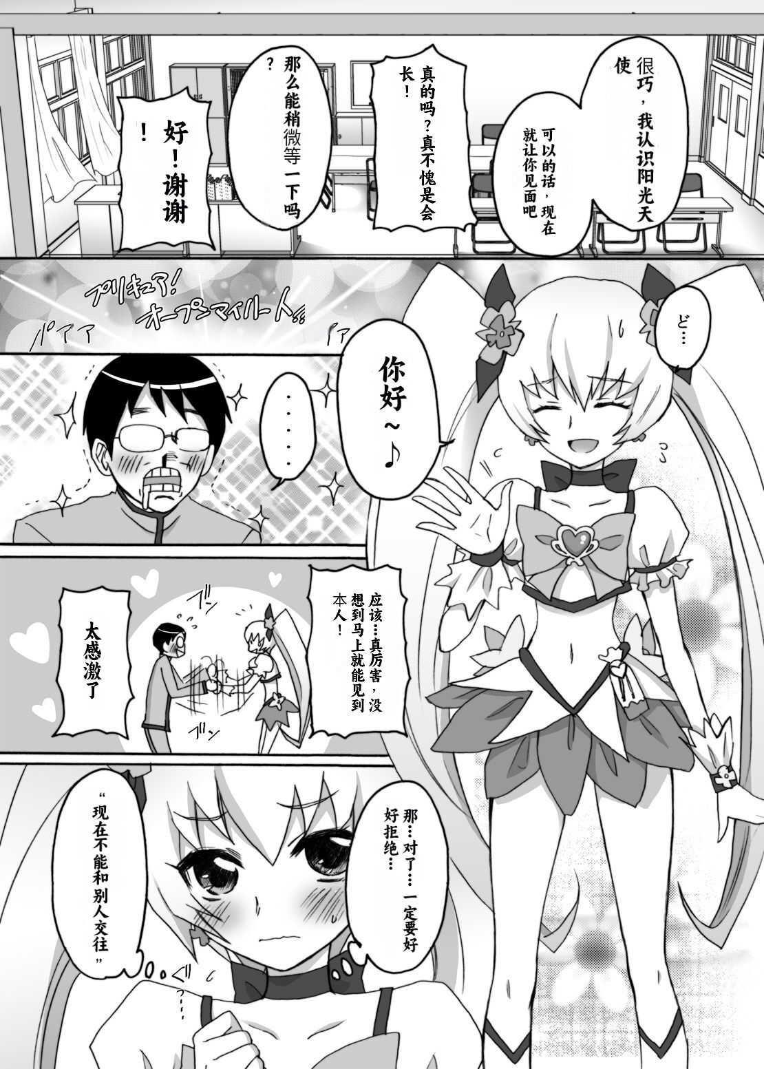 [Ningen Modoki] Kyoudake Kanojo Sunshine (Heartcatch Precure!)[Chinese] [个人团子翻译] numero di immagine  6