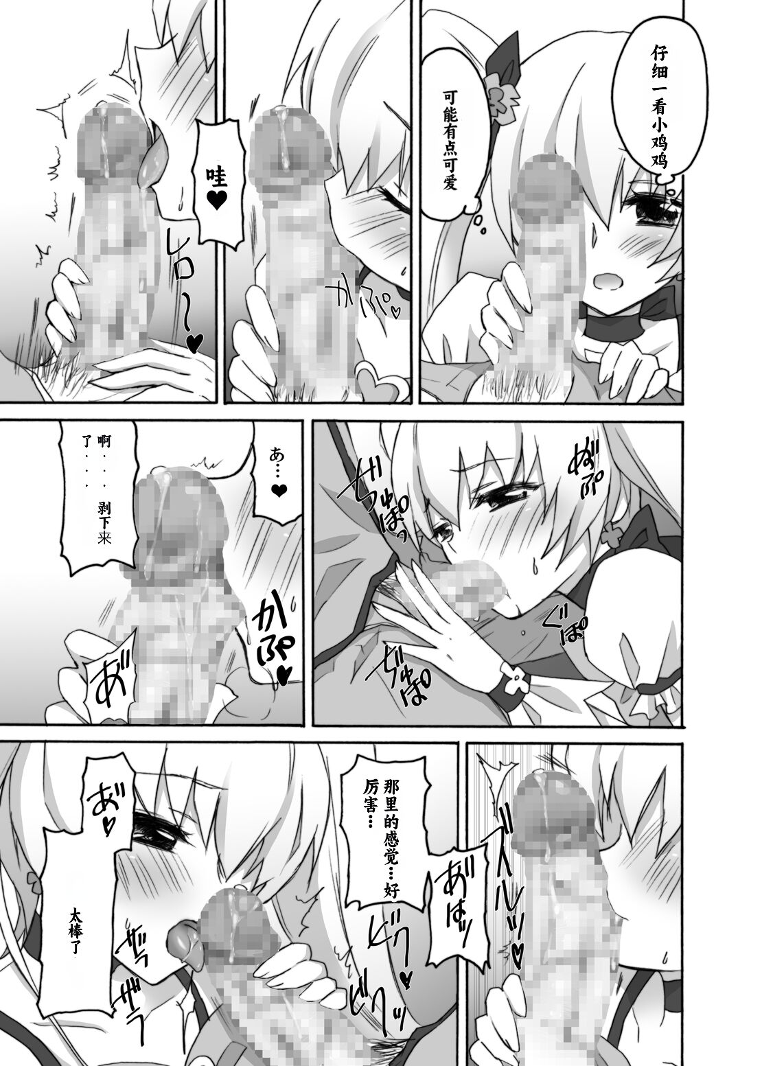 [Ningen Modoki] Kyoudake Kanojo Sunshine (Heartcatch Precure!)[Chinese] [个人团子翻译] numero di immagine  12