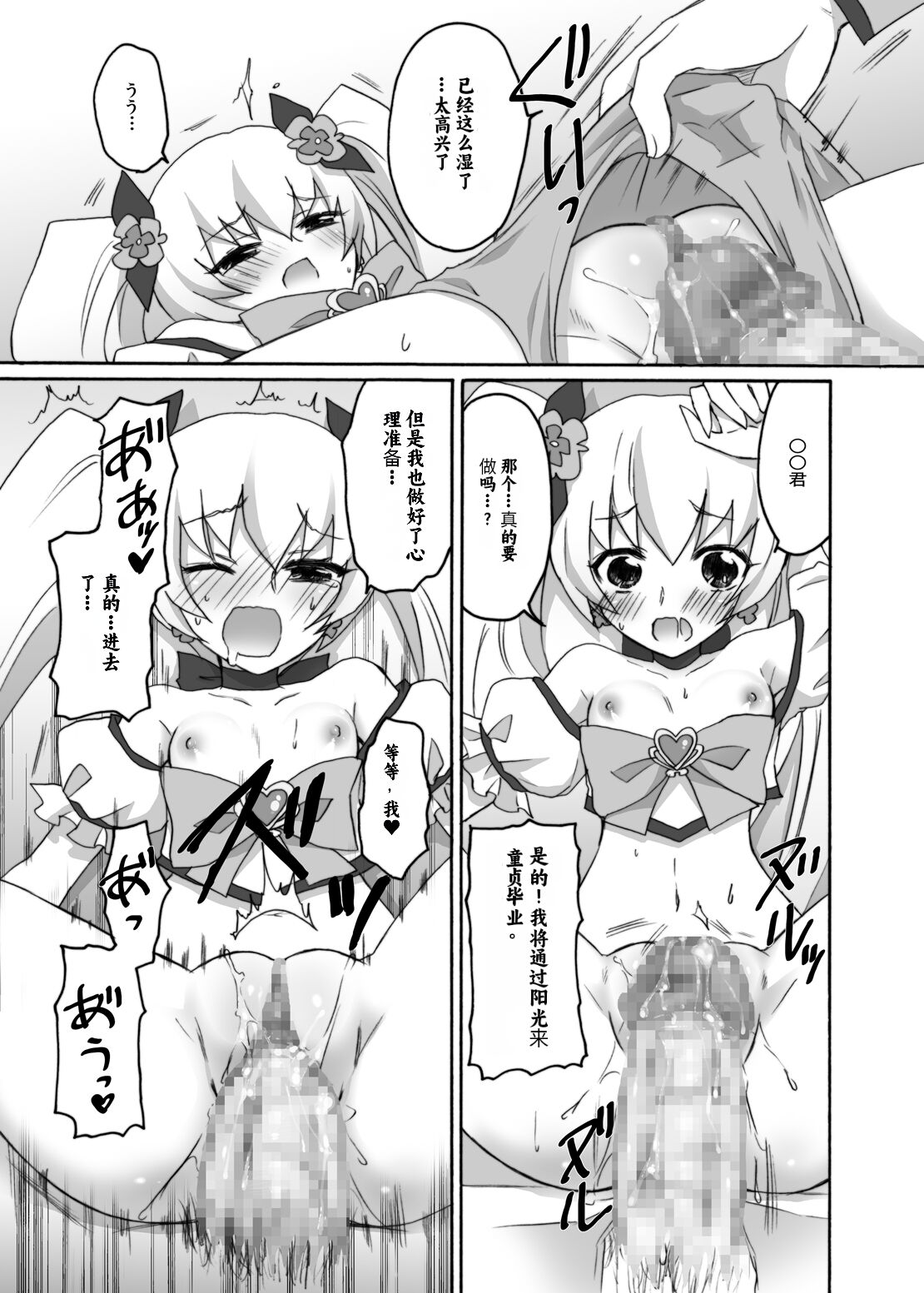 [Ningen Modoki] Kyoudake Kanojo Sunshine (Heartcatch Precure!)[Chinese] [个人团子翻译] numero di immagine  16