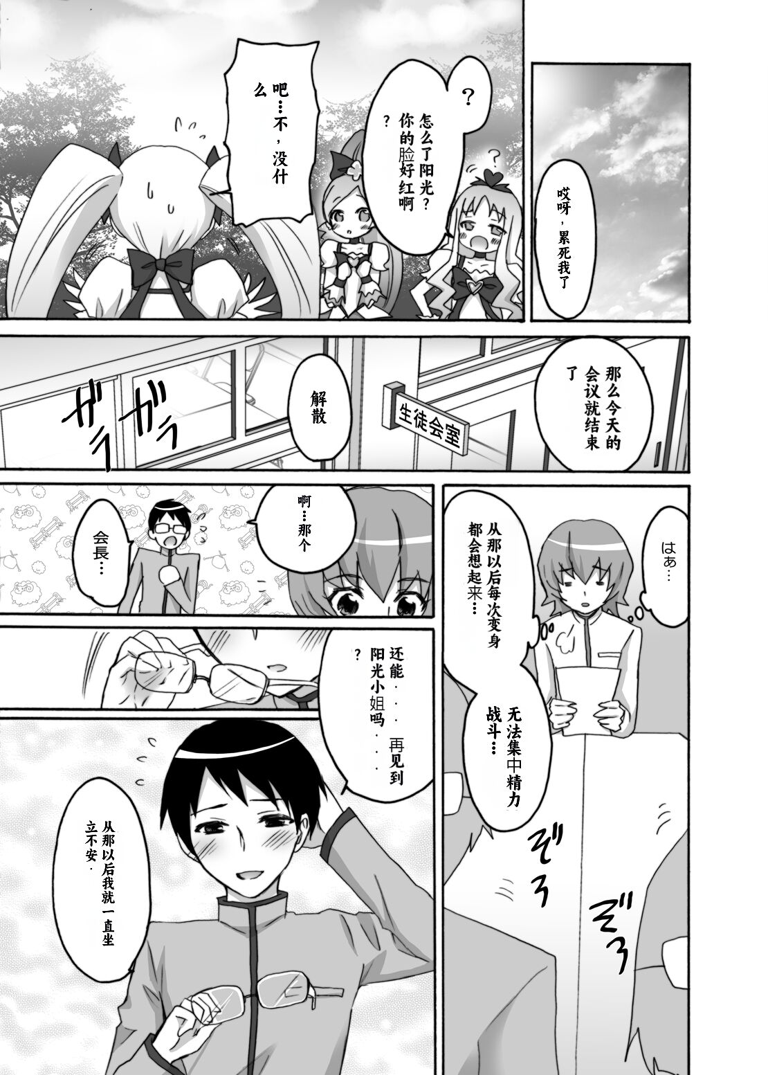 [Ningen Modoki] Kyoudake Kanojo Sunshine (Heartcatch Precure!)[Chinese] [个人团子翻译] numero di immagine  22
