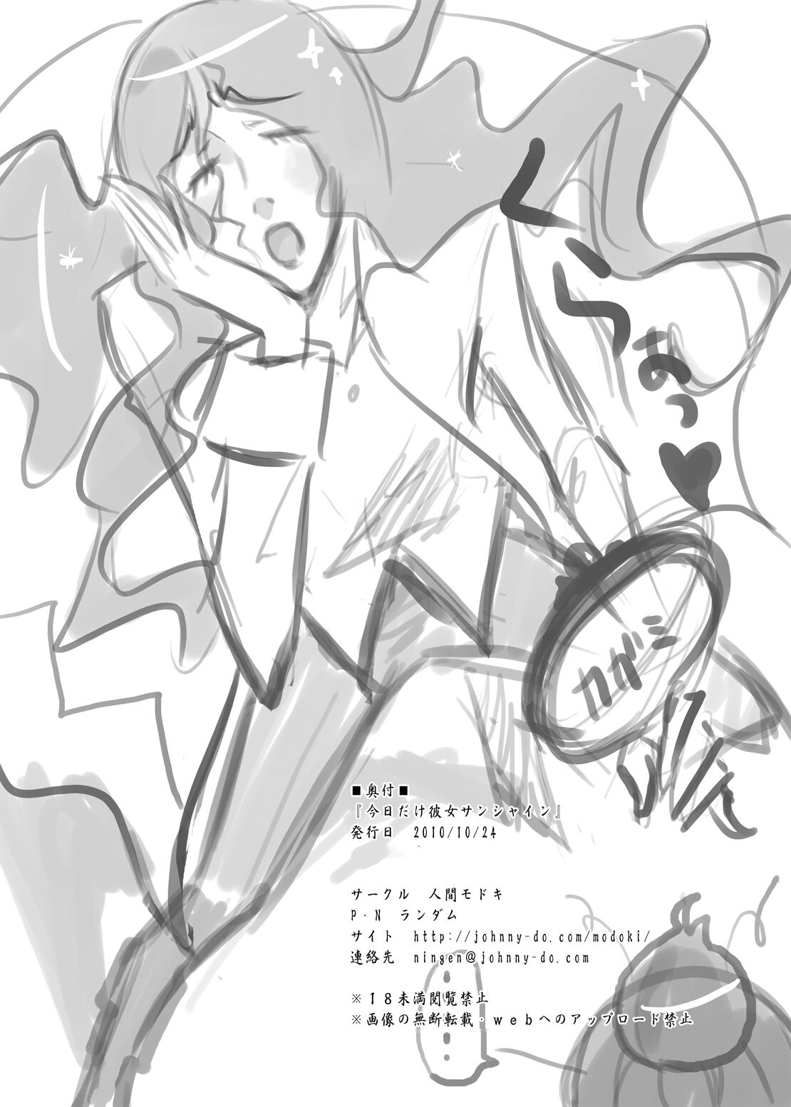 [Ningen Modoki] Kyoudake Kanojo Sunshine (Heartcatch Precure!)[Chinese] [个人团子翻译] numero di immagine  25