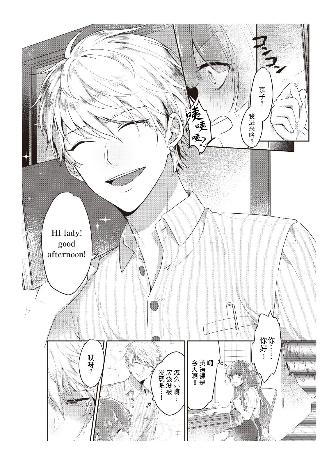 [Nananin] Densha de, Jugyou. Sensei to. | 在电车里，上课。和老师。1-9 end [Chinese] [莉赛特汉化组] 이미지 번호 3