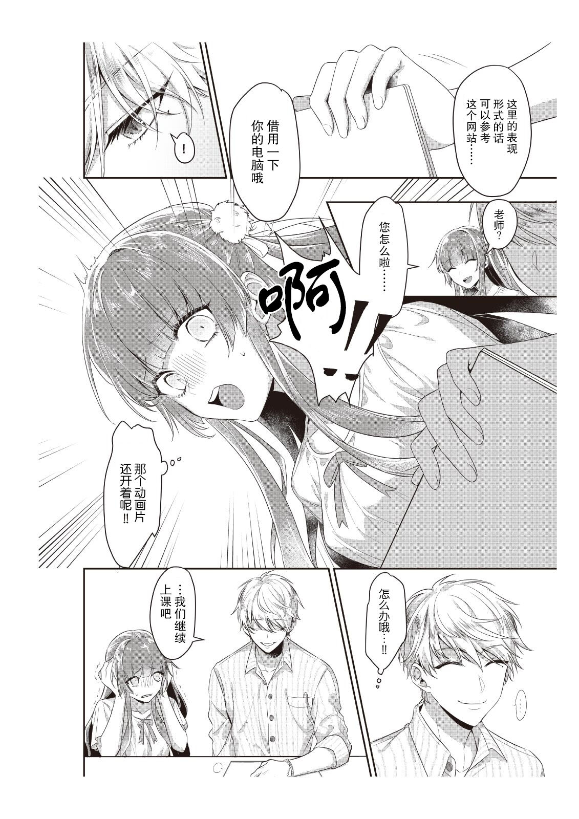 [Nananin] Densha de, Jugyou. Sensei to. | 在电车里，上课。和老师。1-9 end [Chinese] [莉赛特汉化组] 이미지 번호 5