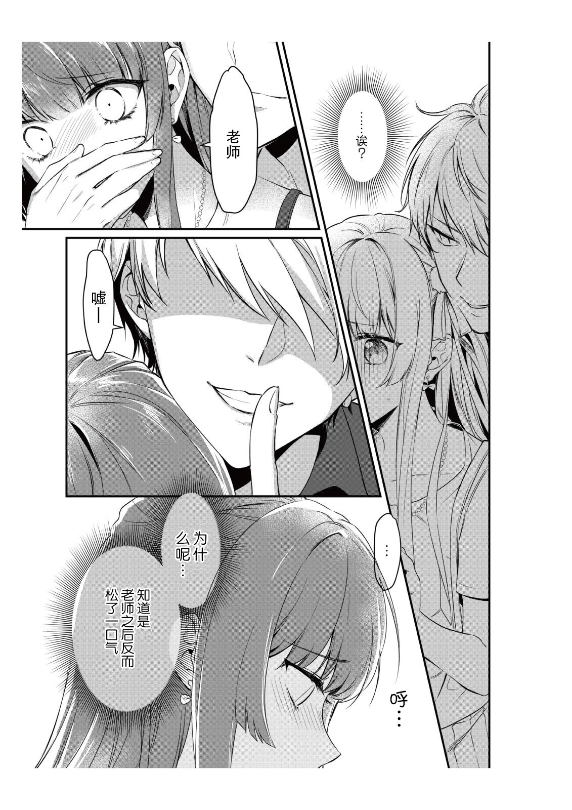 [Nananin] Densha de, Jugyou. Sensei to. | 在电车里，上课。和老师。1-9 end [Chinese] [莉赛特汉化组] 이미지 번호 23