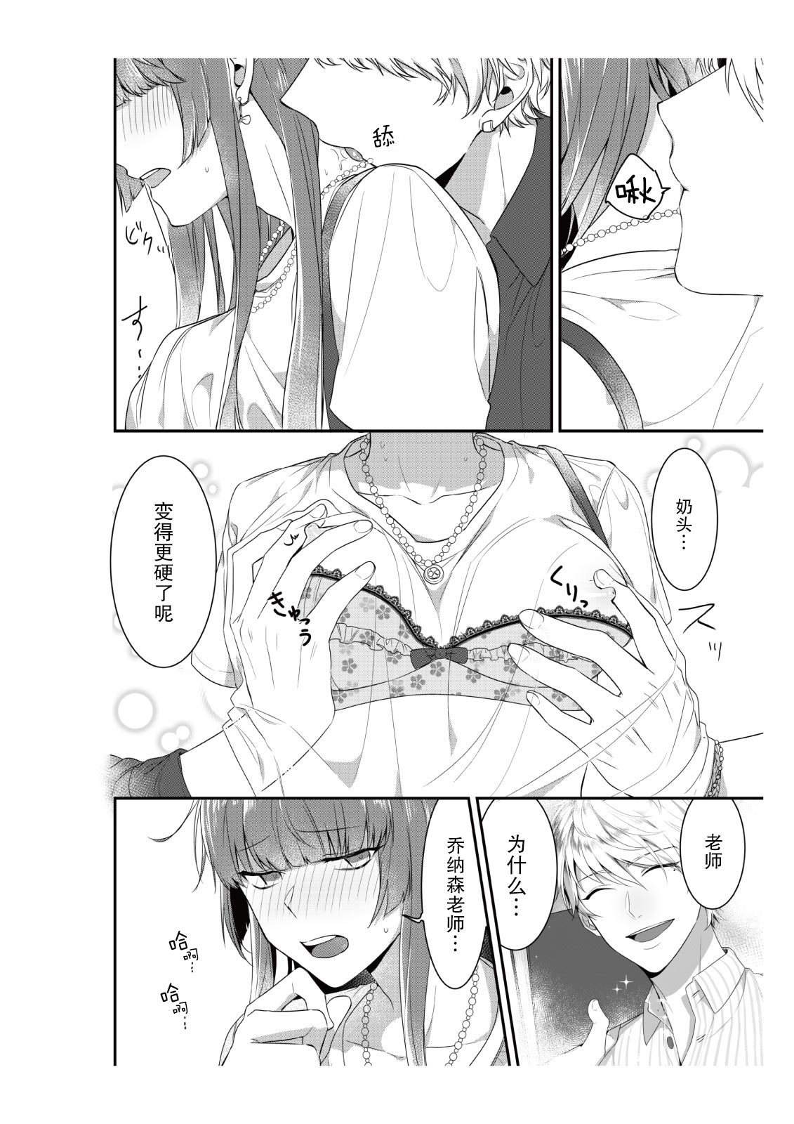 [Nananin] Densha de, Jugyou. Sensei to. | 在电车里，上课。和老师。1-9 end [Chinese] [莉赛特汉化组] 이미지 번호 26