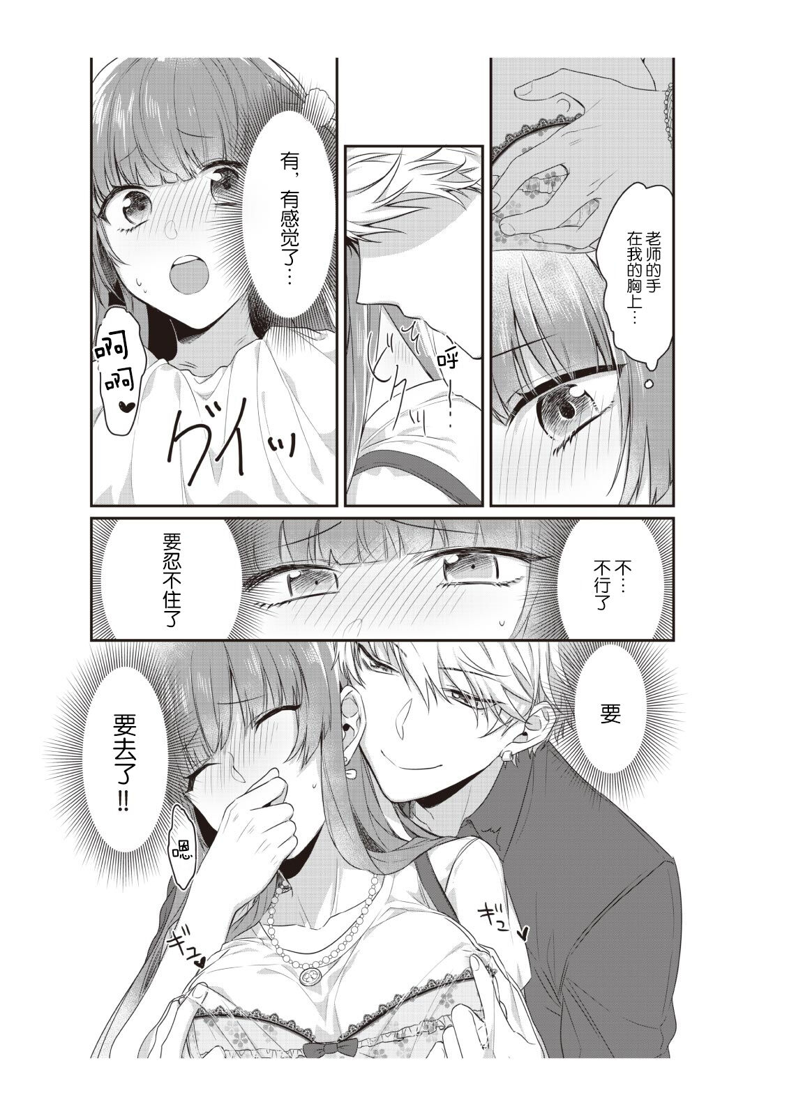 [Nananin] Densha de, Jugyou. Sensei to. | 在电车里，上课。和老师。1-9 end [Chinese] [莉赛特汉化组] 이미지 번호 27