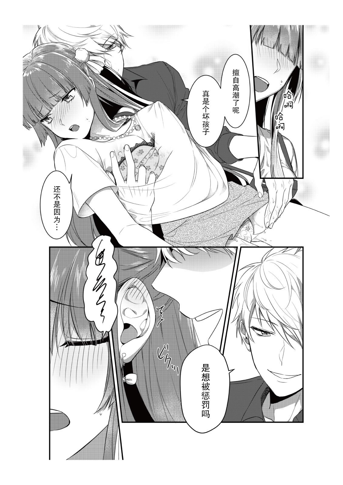 [Nananin] Densha de, Jugyou. Sensei to. | 在电车里，上课。和老师。1-9 end [Chinese] [莉赛特汉化组] 이미지 번호 28