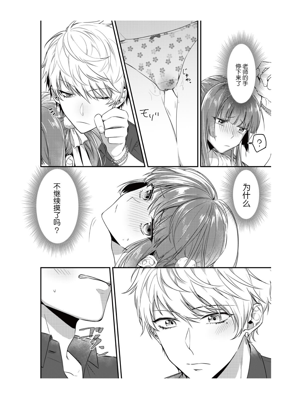 [Nananin] Densha de, Jugyou. Sensei to. | 在电车里，上课。和老师。1-9 end [Chinese] [莉赛特汉化组] 이미지 번호 30