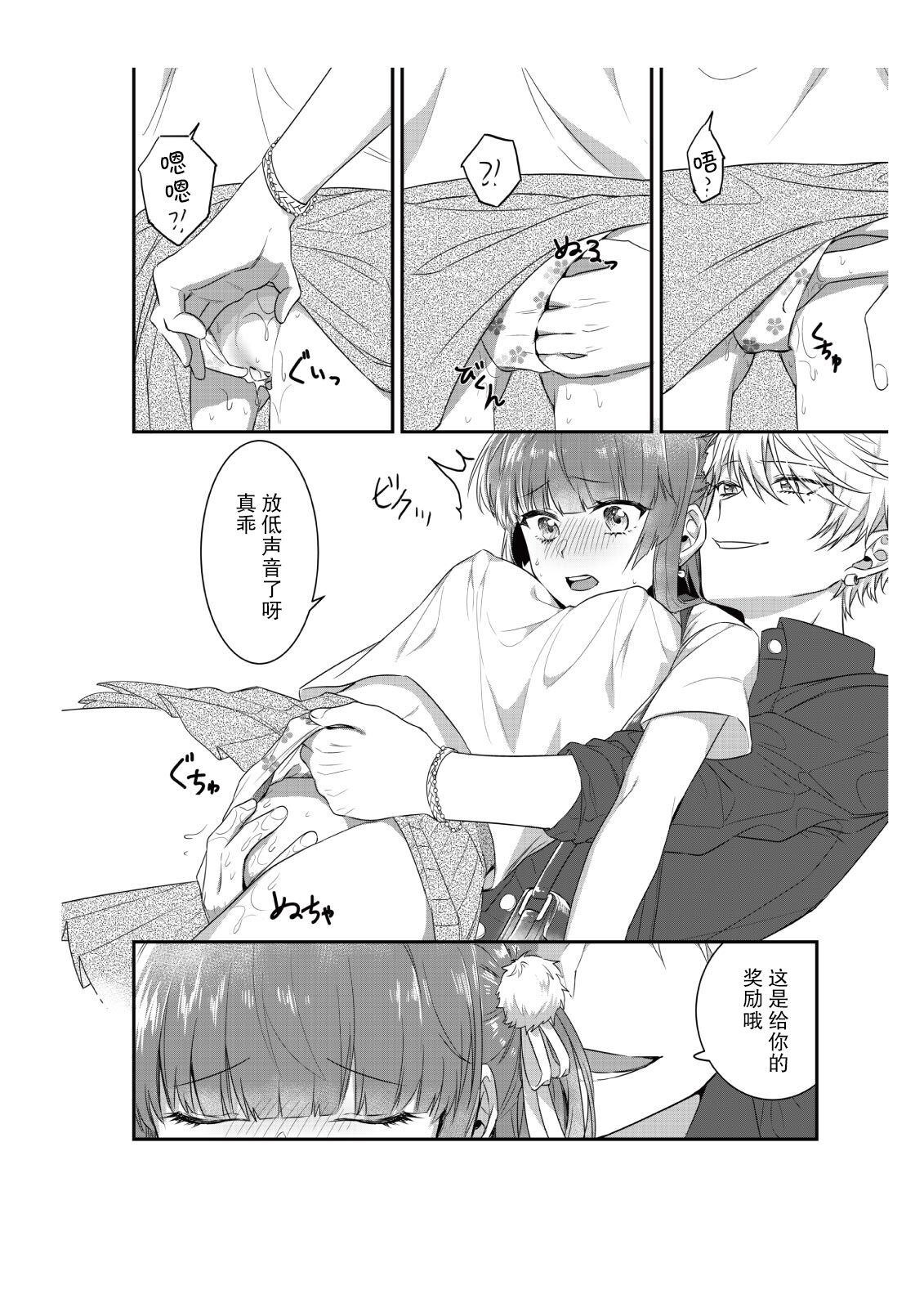 [Nananin] Densha de, Jugyou. Sensei to. | 在电车里，上课。和老师。1-9 end [Chinese] [莉赛特汉化组] 이미지 번호 32