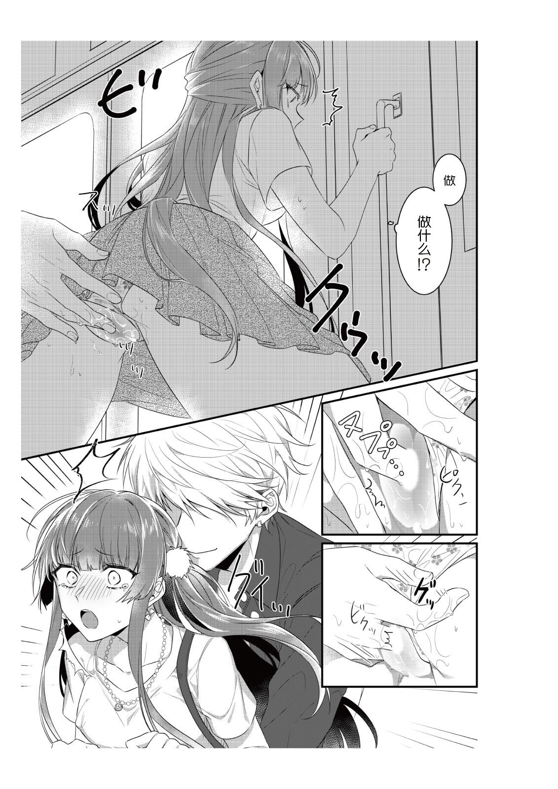 [Nananin] Densha de, Jugyou. Sensei to. | 在电车里，上课。和老师。1-9 end [Chinese] [莉赛特汉化组] 이미지 번호 35