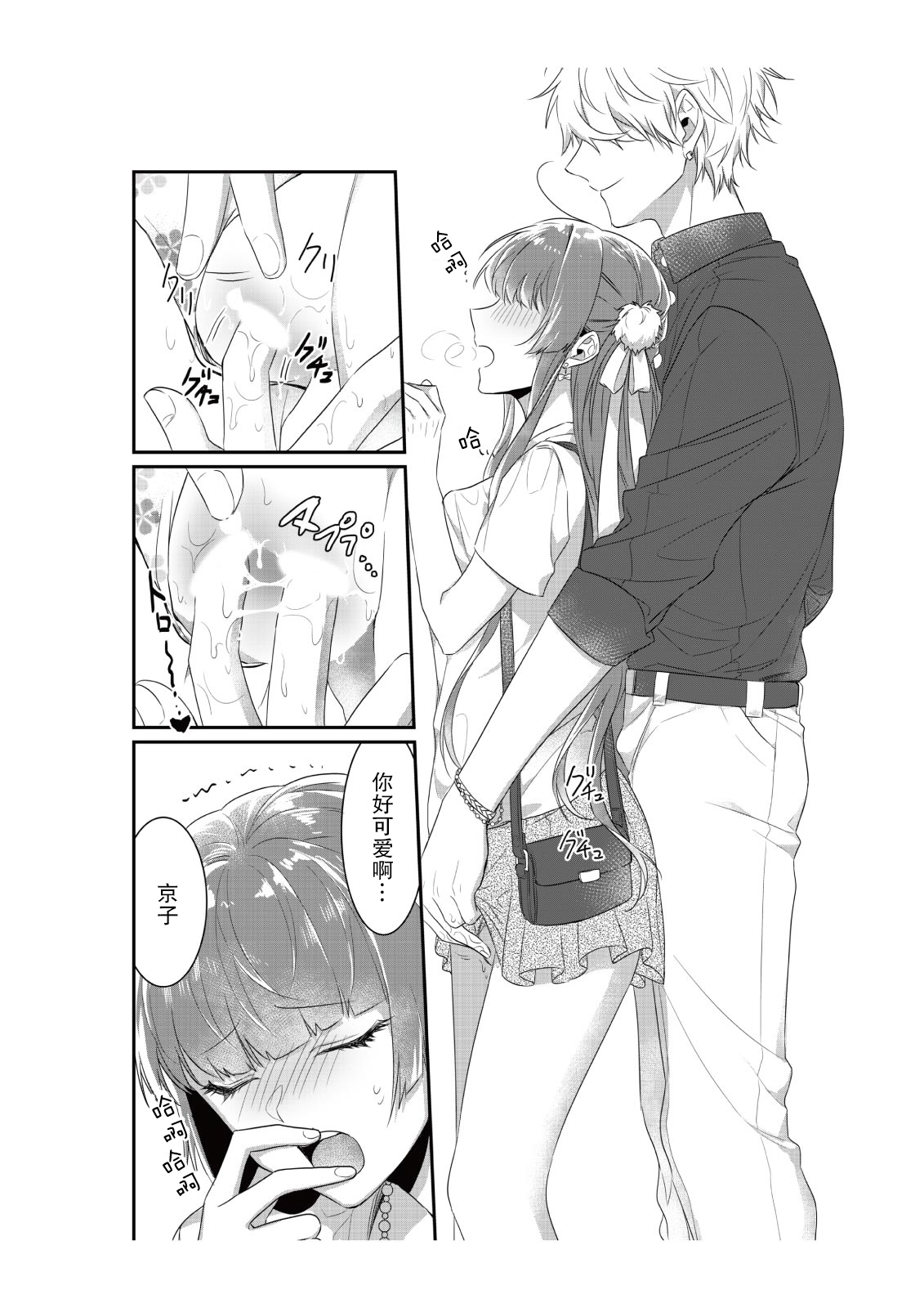 [Nananin] Densha de, Jugyou. Sensei to. | 在电车里，上课。和老师。1-9 end [Chinese] [莉赛特汉化组] 이미지 번호 36