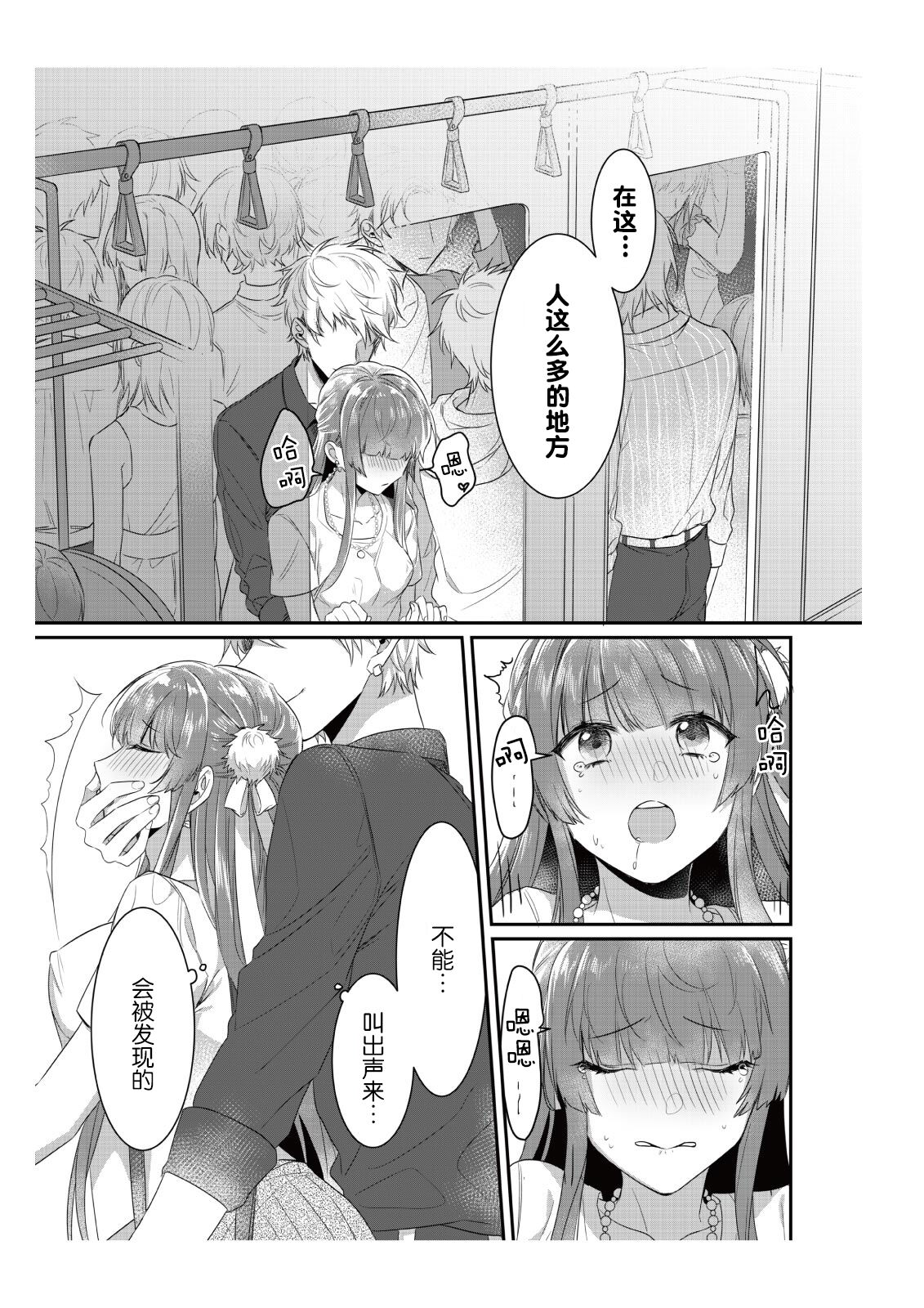 [Nananin] Densha de, Jugyou. Sensei to. | 在电车里，上课。和老师。1-9 end [Chinese] [莉赛特汉化组] 이미지 번호 37