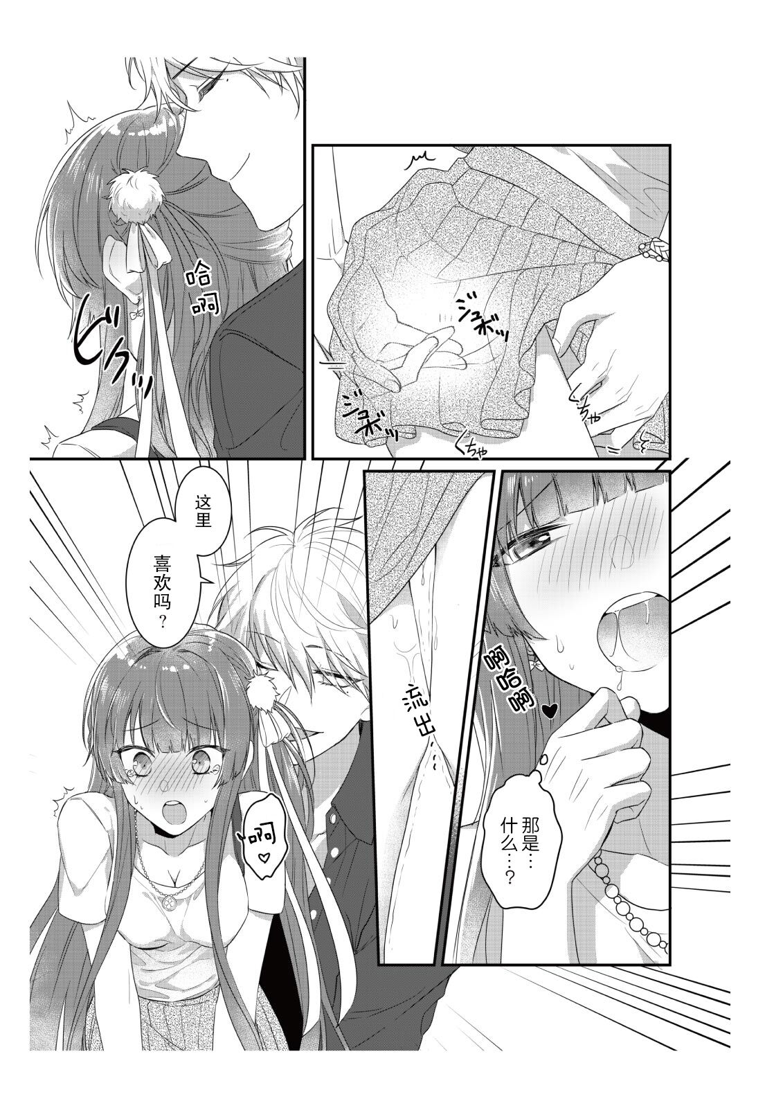 [Nananin] Densha de, Jugyou. Sensei to. | 在电车里，上课。和老师。1-9 end [Chinese] [莉赛特汉化组] 이미지 번호 39