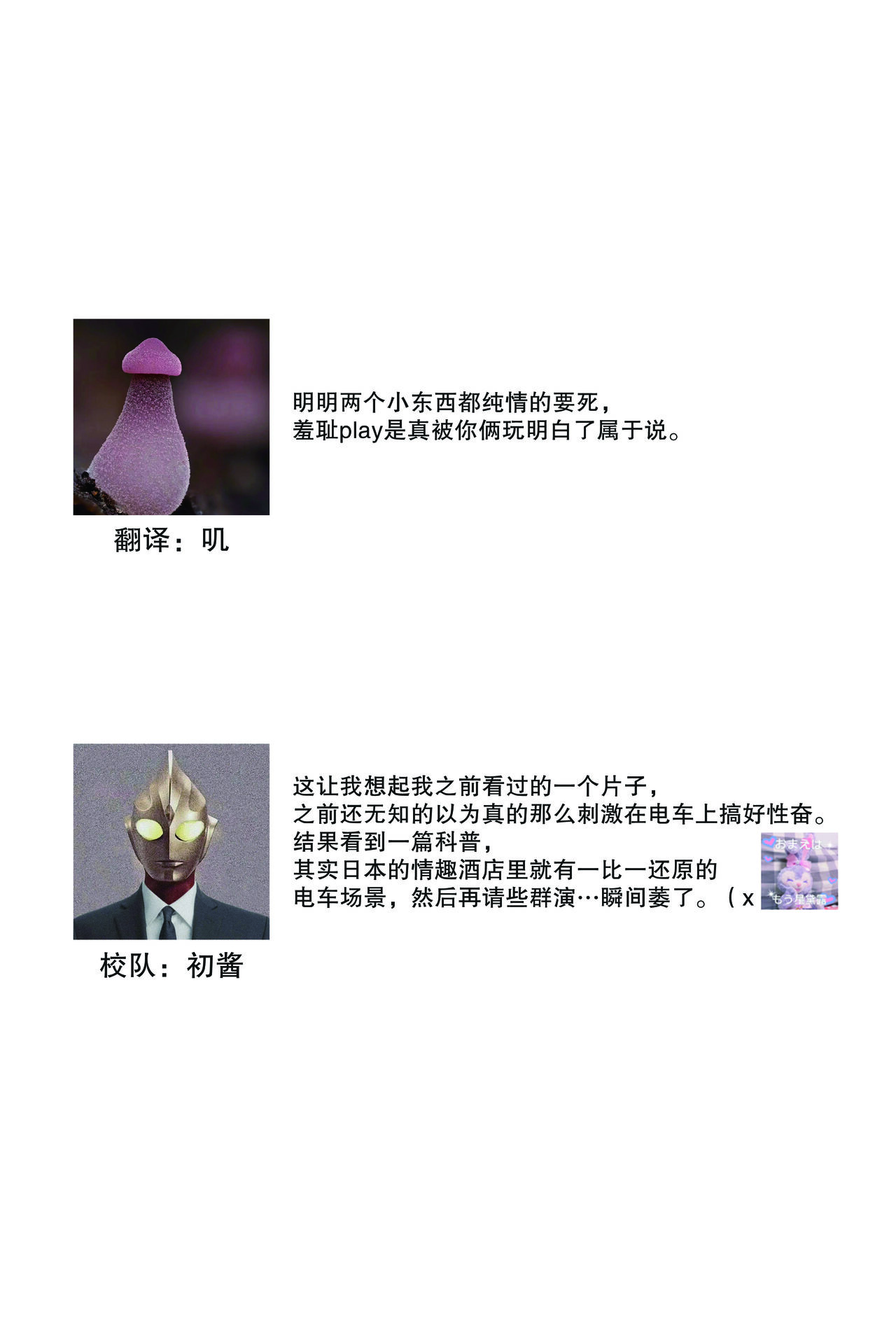 [Nananin] Densha de, Jugyou. Sensei to. | 在电车里，上课。和老师。1-9 end [Chinese] [莉赛特汉化组] 이미지 번호 43