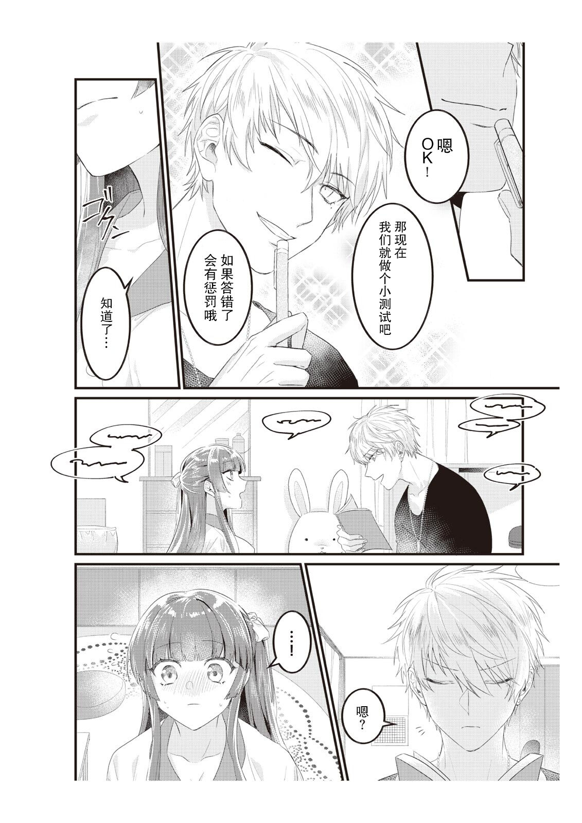 [Nananin] Densha de, Jugyou. Sensei to. | 在电车里，上课。和老师。1-9 end [Chinese] [莉赛特汉化组] 이미지 번호 47