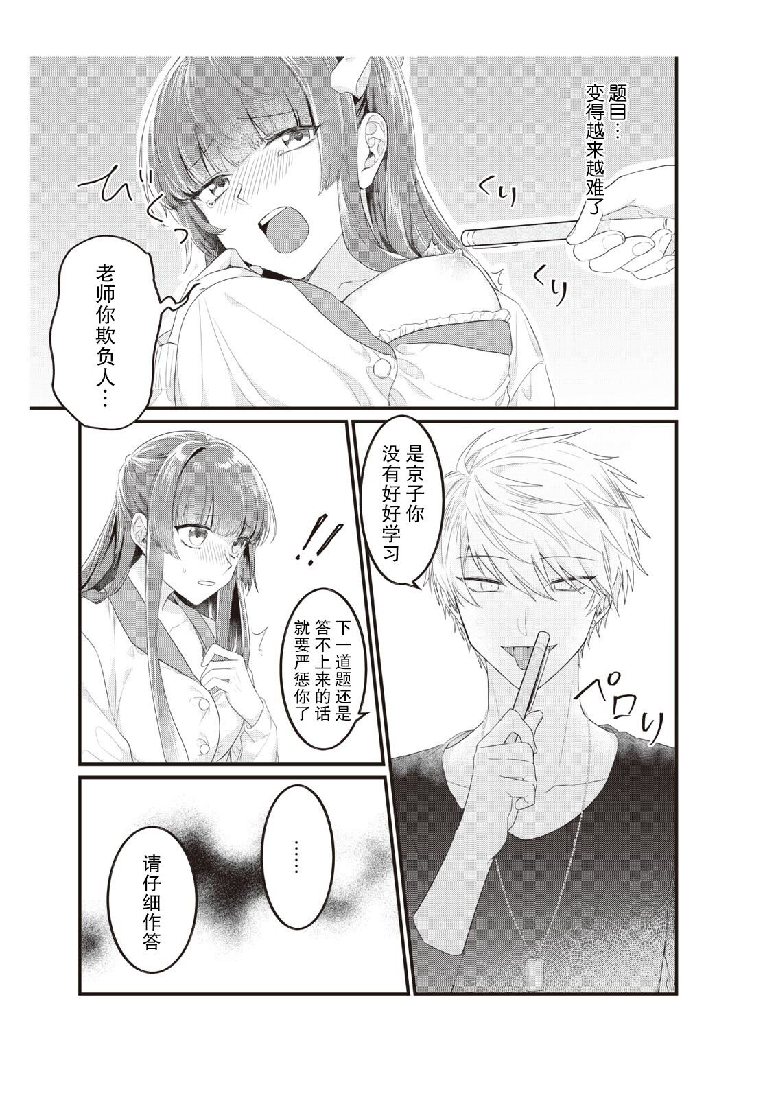 [Nananin] Densha de, Jugyou. Sensei to. | 在电车里，上课。和老师。1-9 end [Chinese] [莉赛特汉化组] 이미지 번호 50