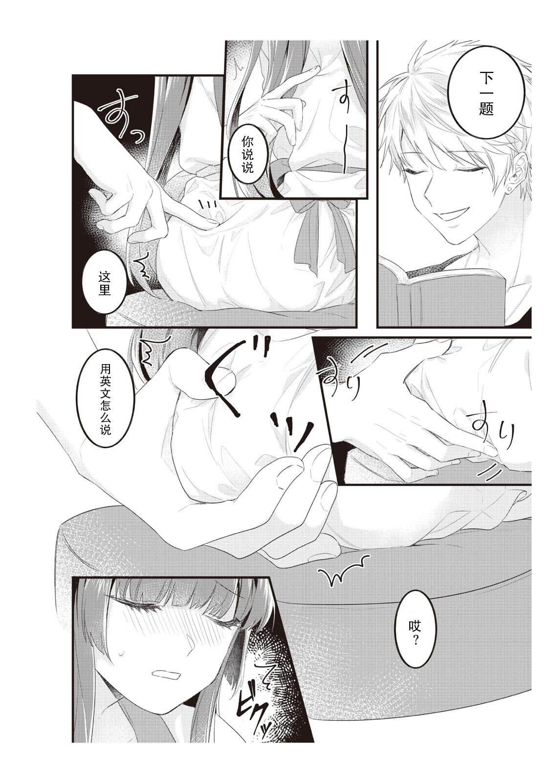 [Nananin] Densha de, Jugyou. Sensei to. | 在电车里，上课。和老师。1-9 end [Chinese] [莉赛特汉化组] 이미지 번호 51