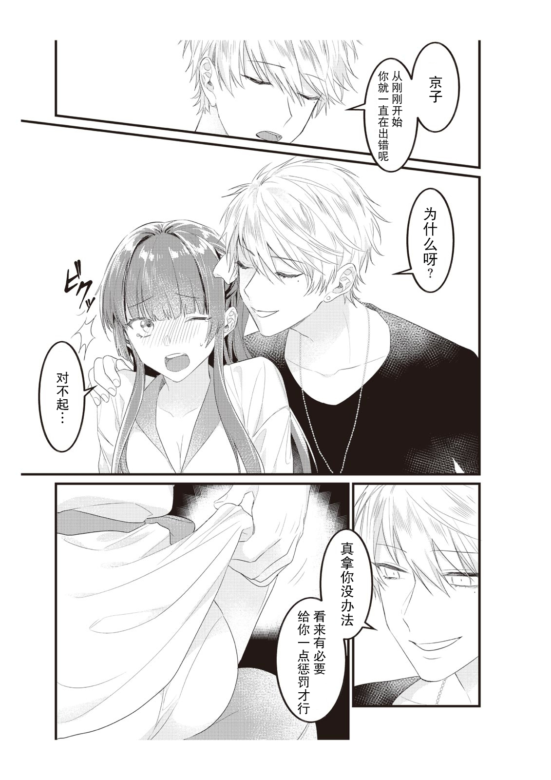 [Nananin] Densha de, Jugyou. Sensei to. | 在电车里，上课。和老师。1-9 end [Chinese] [莉赛特汉化组] 이미지 번호 52