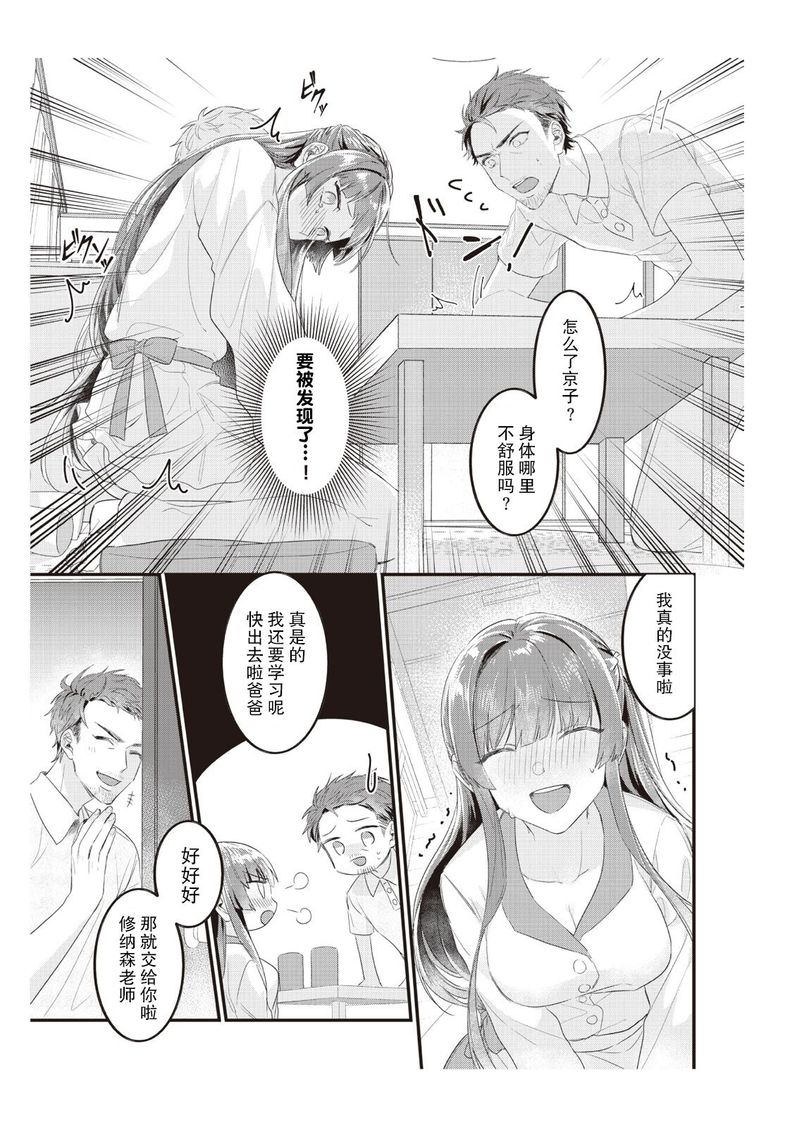 [Nananin] Densha de, Jugyou. Sensei to. | 在电车里，上课。和老师。1-9 end [Chinese] [莉赛特汉化组] 이미지 번호 56