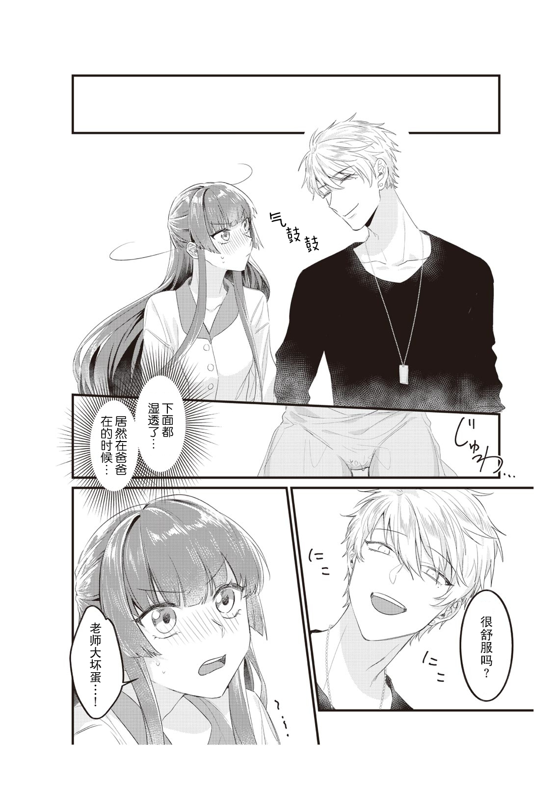 [Nananin] Densha de, Jugyou. Sensei to. | 在电车里，上课。和老师。1-9 end [Chinese] [莉赛特汉化组] 이미지 번호 57