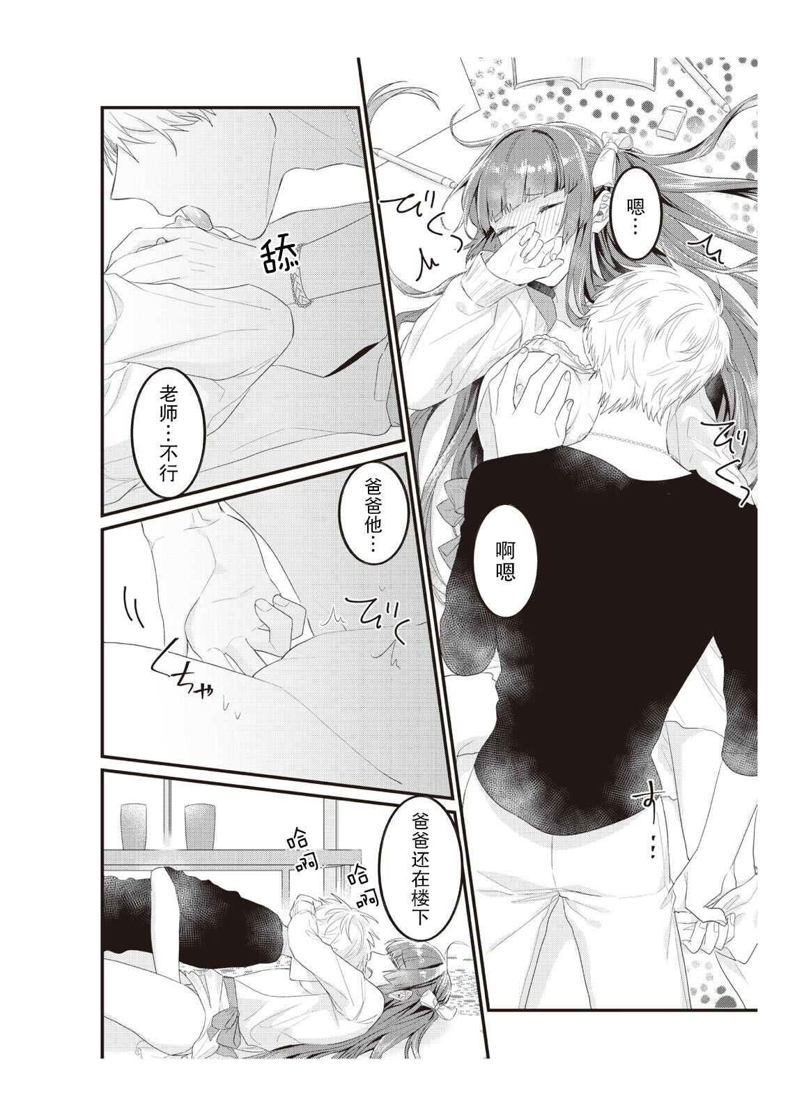 [Nananin] Densha de, Jugyou. Sensei to. | 在电车里，上课。和老师。1-9 end [Chinese] [莉赛特汉化组] 이미지 번호 59