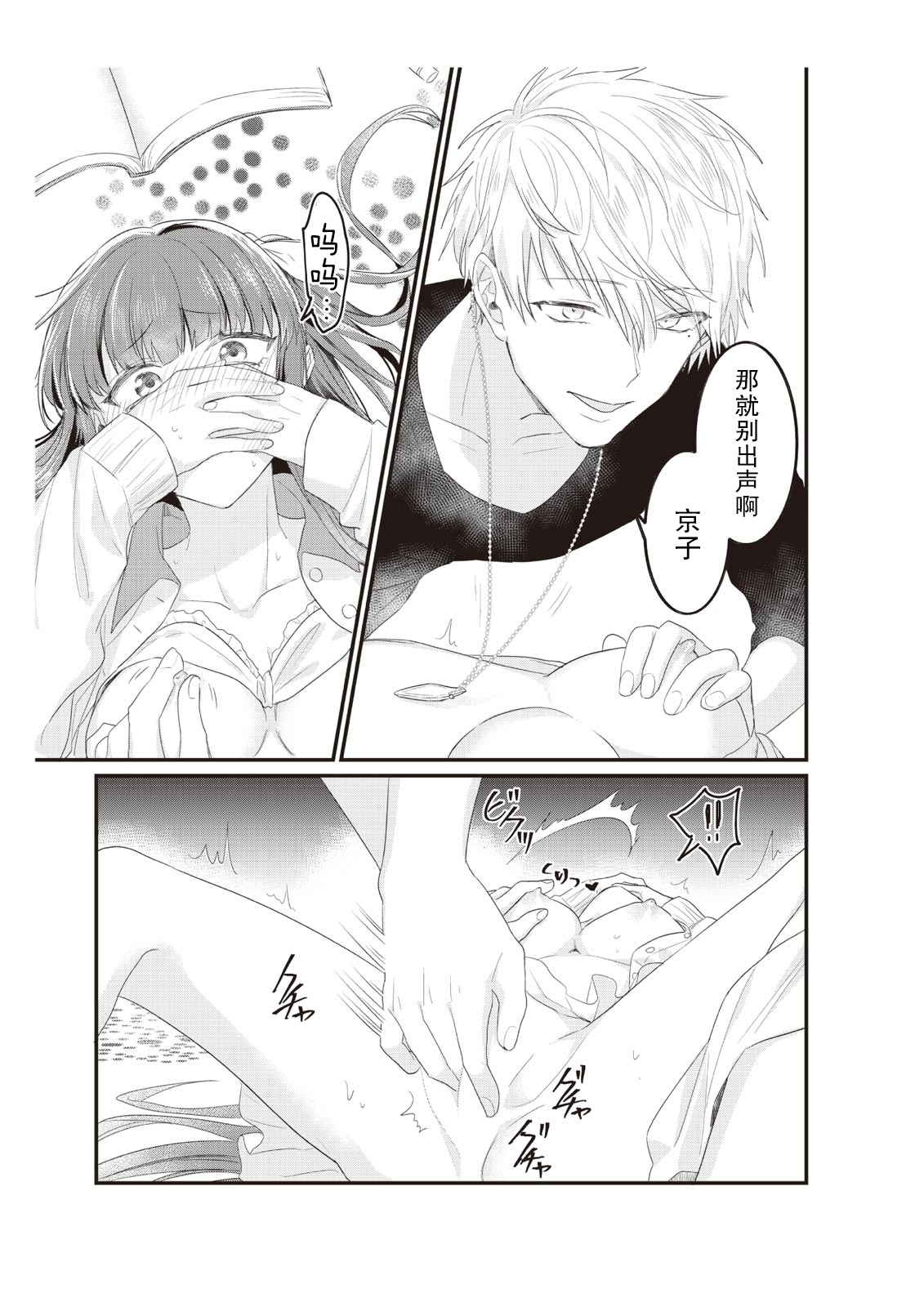 [Nananin] Densha de, Jugyou. Sensei to. | 在电车里，上课。和老师。1-9 end [Chinese] [莉赛特汉化组] 이미지 번호 60