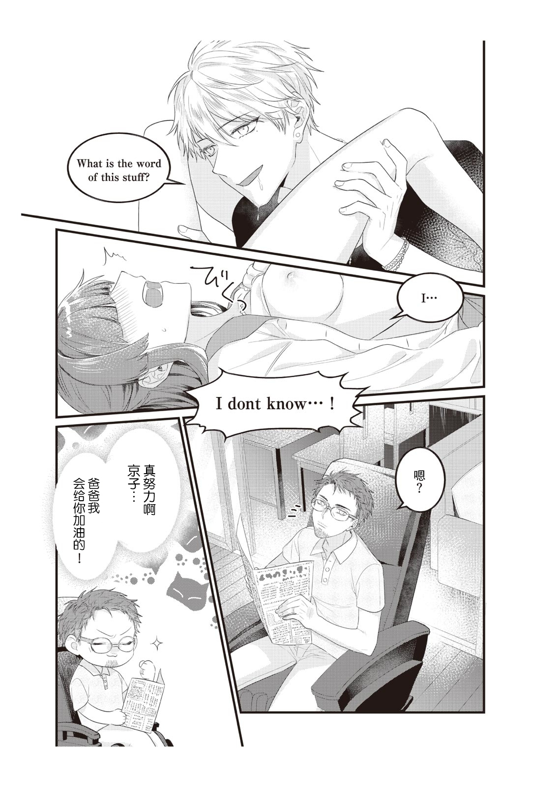 [Nananin] Densha de, Jugyou. Sensei to. | 在电车里，上课。和老师。1-9 end [Chinese] [莉赛特汉化组] 이미지 번호 64