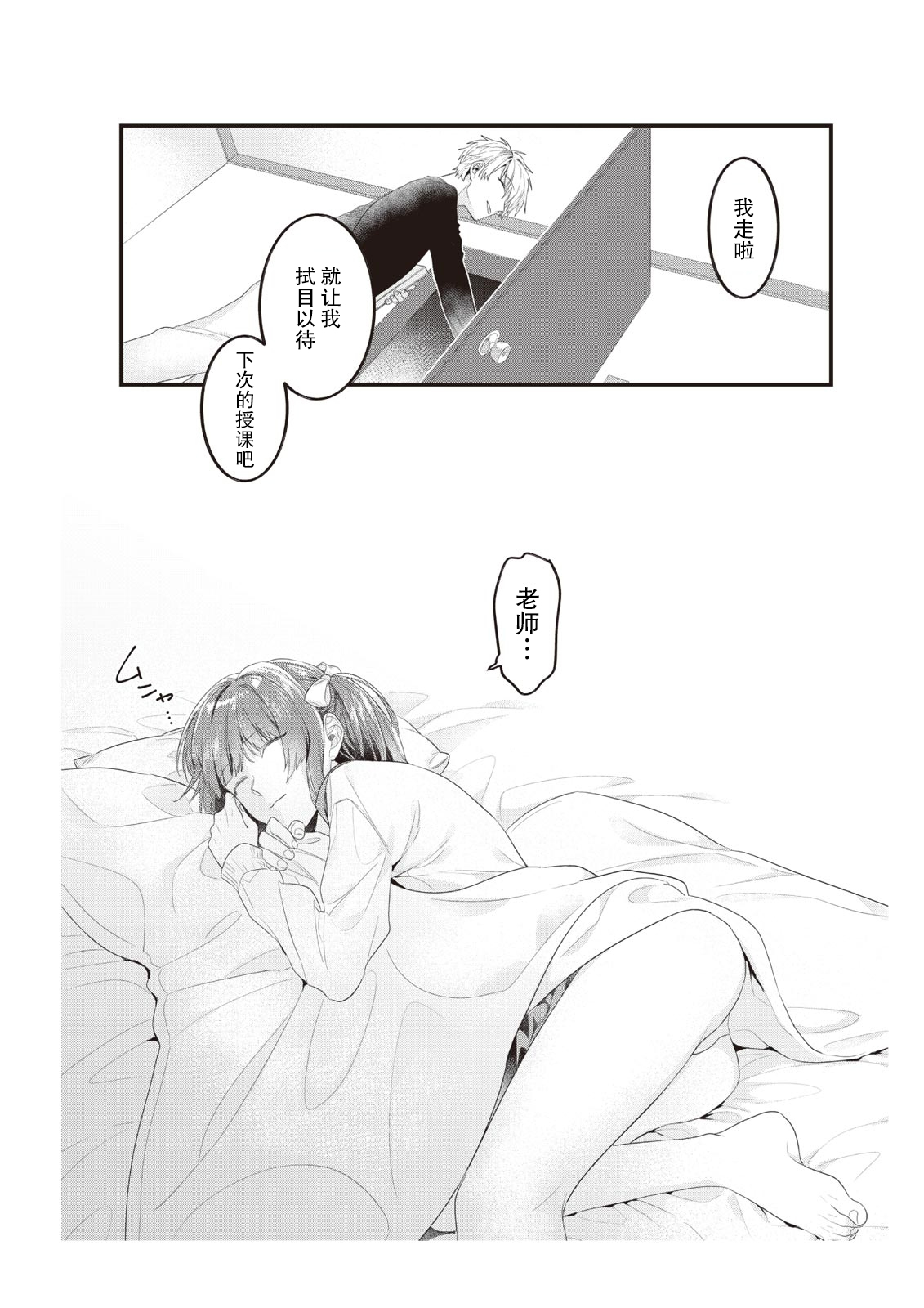 [Nananin] Densha de, Jugyou. Sensei to. | 在电车里，上课。和老师。1-9 end [Chinese] [莉赛特汉化组] 이미지 번호 67