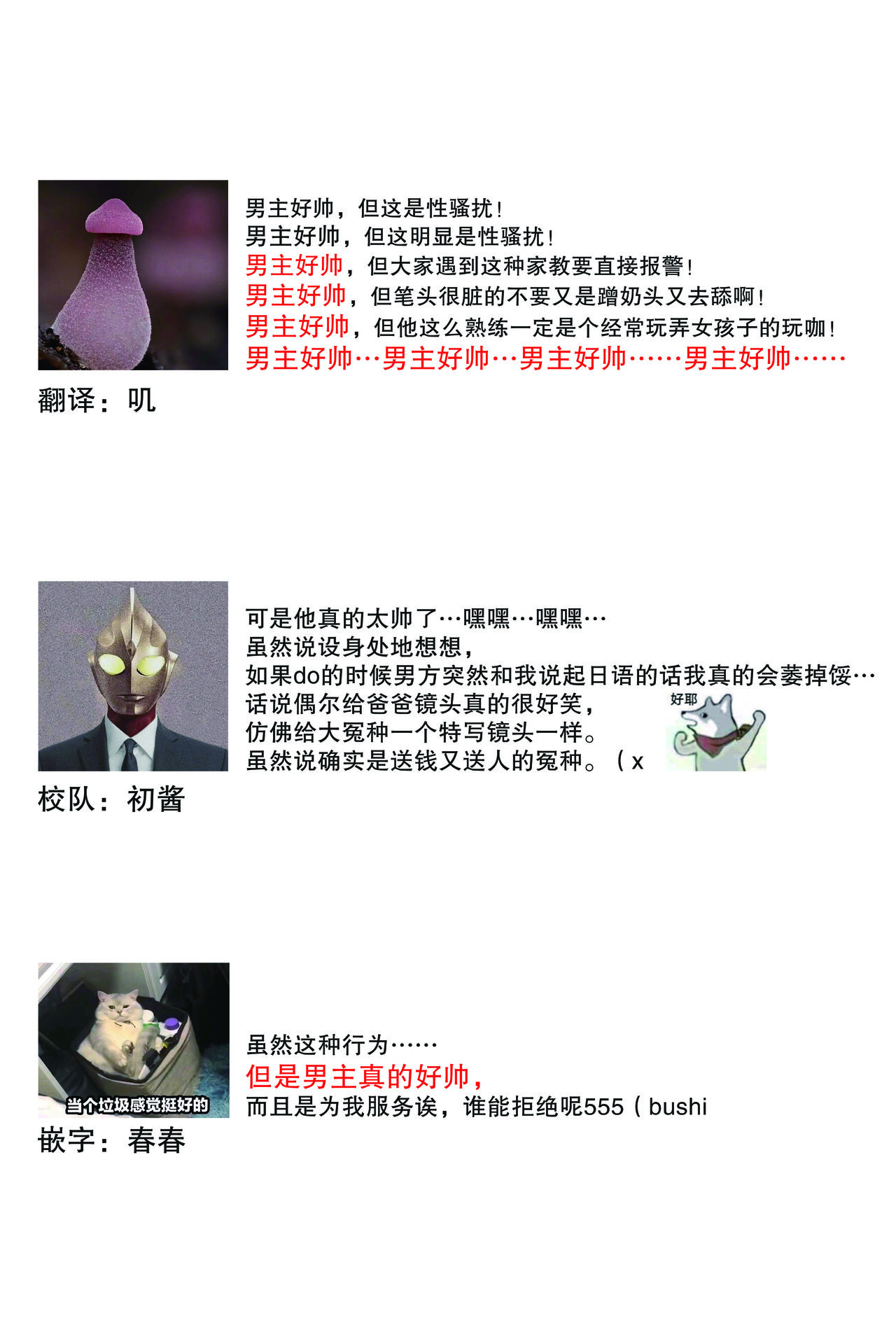 [Nananin] Densha de, Jugyou. Sensei to. | 在电车里，上课。和老师。1-9 end [Chinese] [莉赛特汉化组] 이미지 번호 68