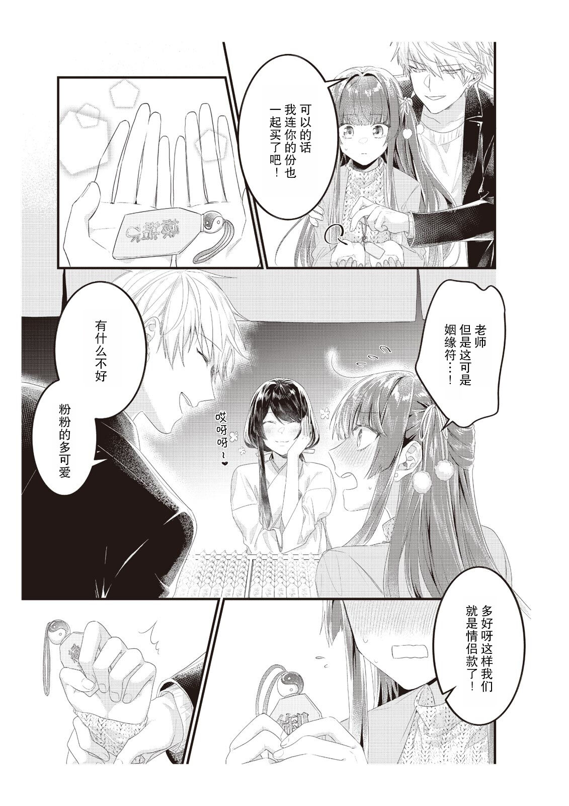 [Nananin] Densha de, Jugyou. Sensei to. | 在电车里，上课。和老师。1-9 end [Chinese] [莉赛特汉化组] 이미지 번호 87