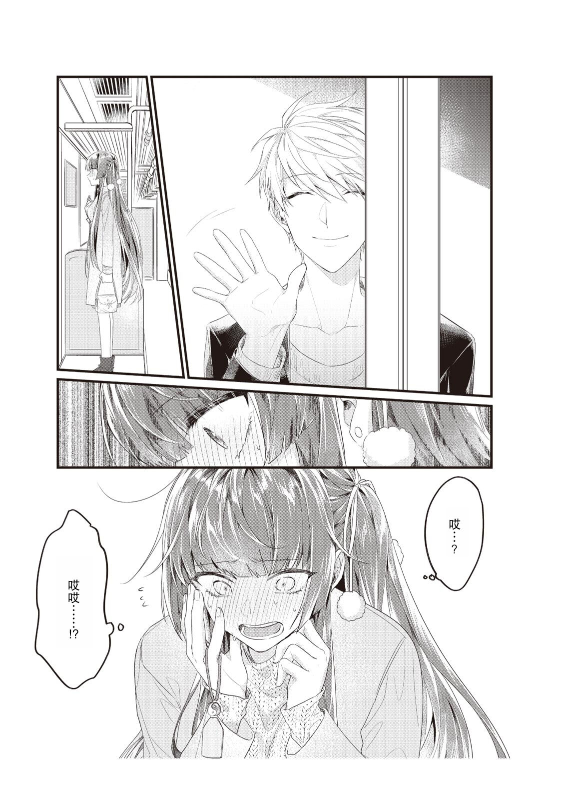 [Nananin] Densha de, Jugyou. Sensei to. | 在电车里，上课。和老师。1-9 end [Chinese] [莉赛特汉化组] 이미지 번호 91