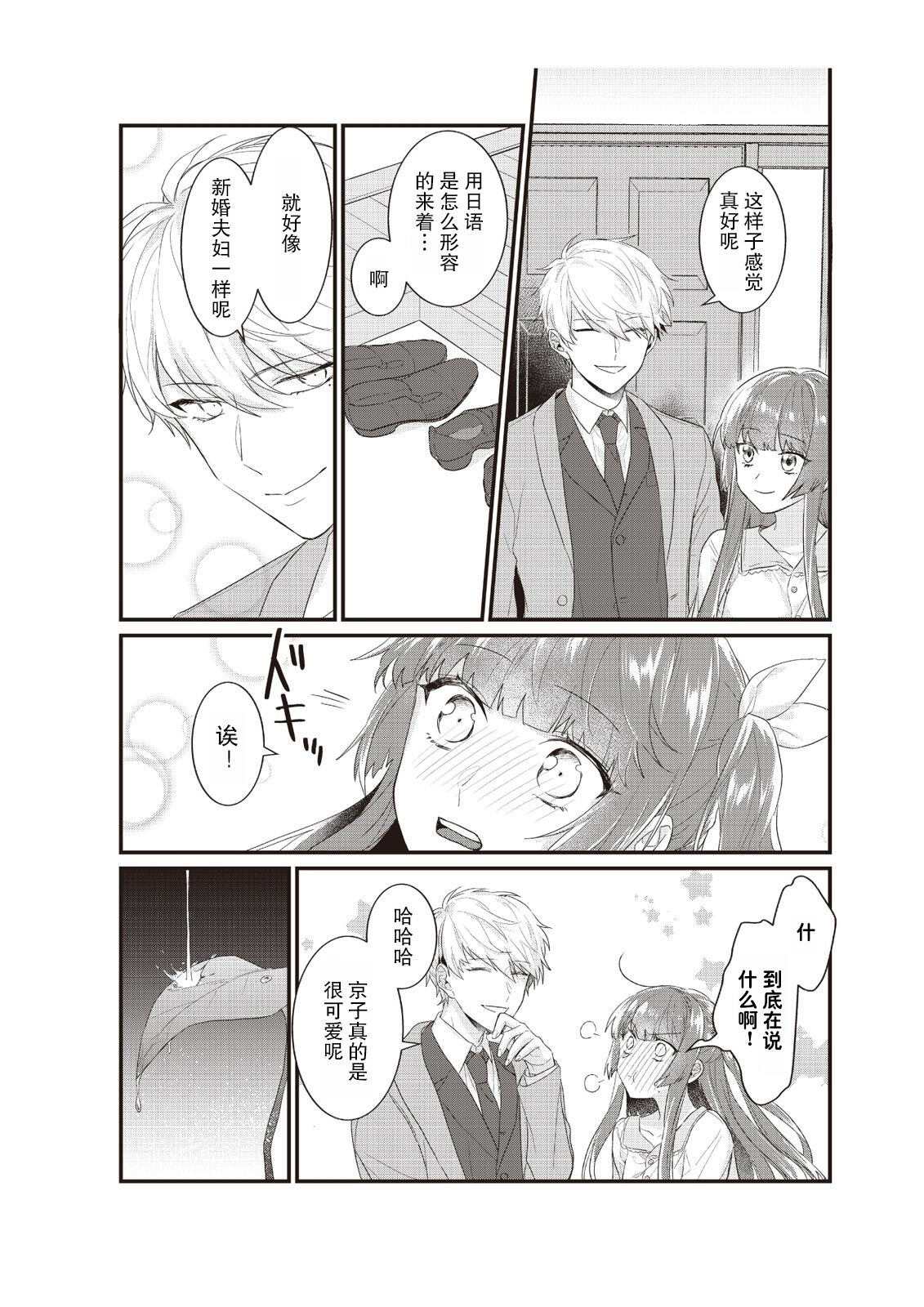 [Nananin] Densha de, Jugyou. Sensei to. | 在电车里，上课。和老师。1-9 end [Chinese] [莉赛特汉化组] 이미지 번호 106