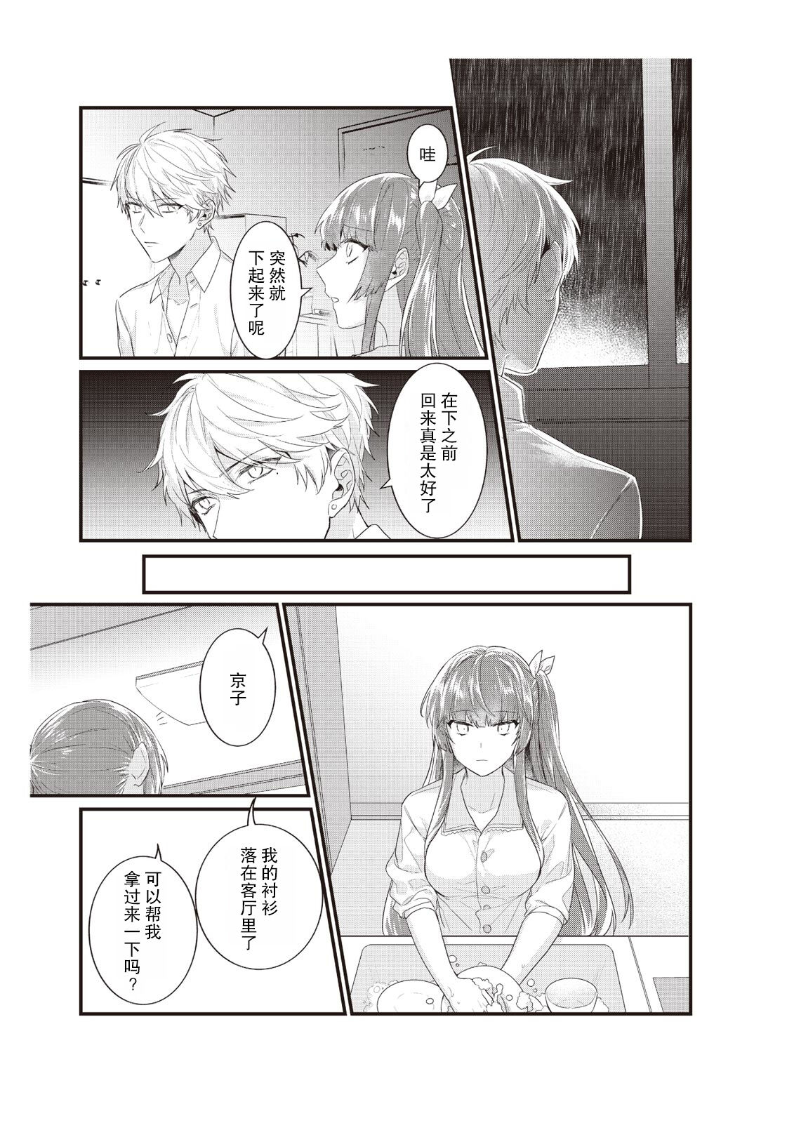 [Nananin] Densha de, Jugyou. Sensei to. | 在电车里，上课。和老师。1-9 end [Chinese] [莉赛特汉化组] 이미지 번호 107