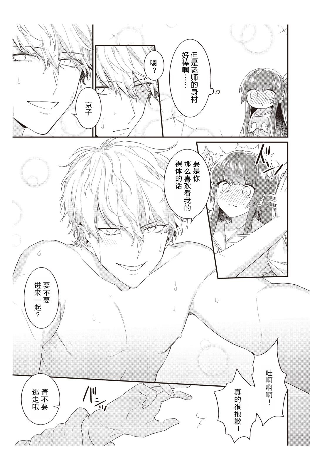 [Nananin] Densha de, Jugyou. Sensei to. | 在电车里，上课。和老师。1-9 end [Chinese] [莉赛特汉化组] 이미지 번호 109