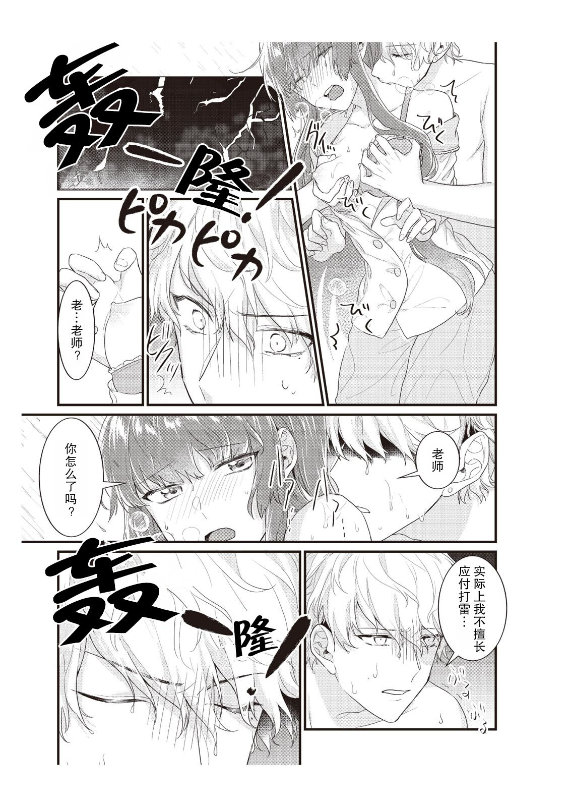 [Nananin] Densha de, Jugyou. Sensei to. | 在电车里，上课。和老师。1-9 end [Chinese] [莉赛特汉化组] 이미지 번호 111