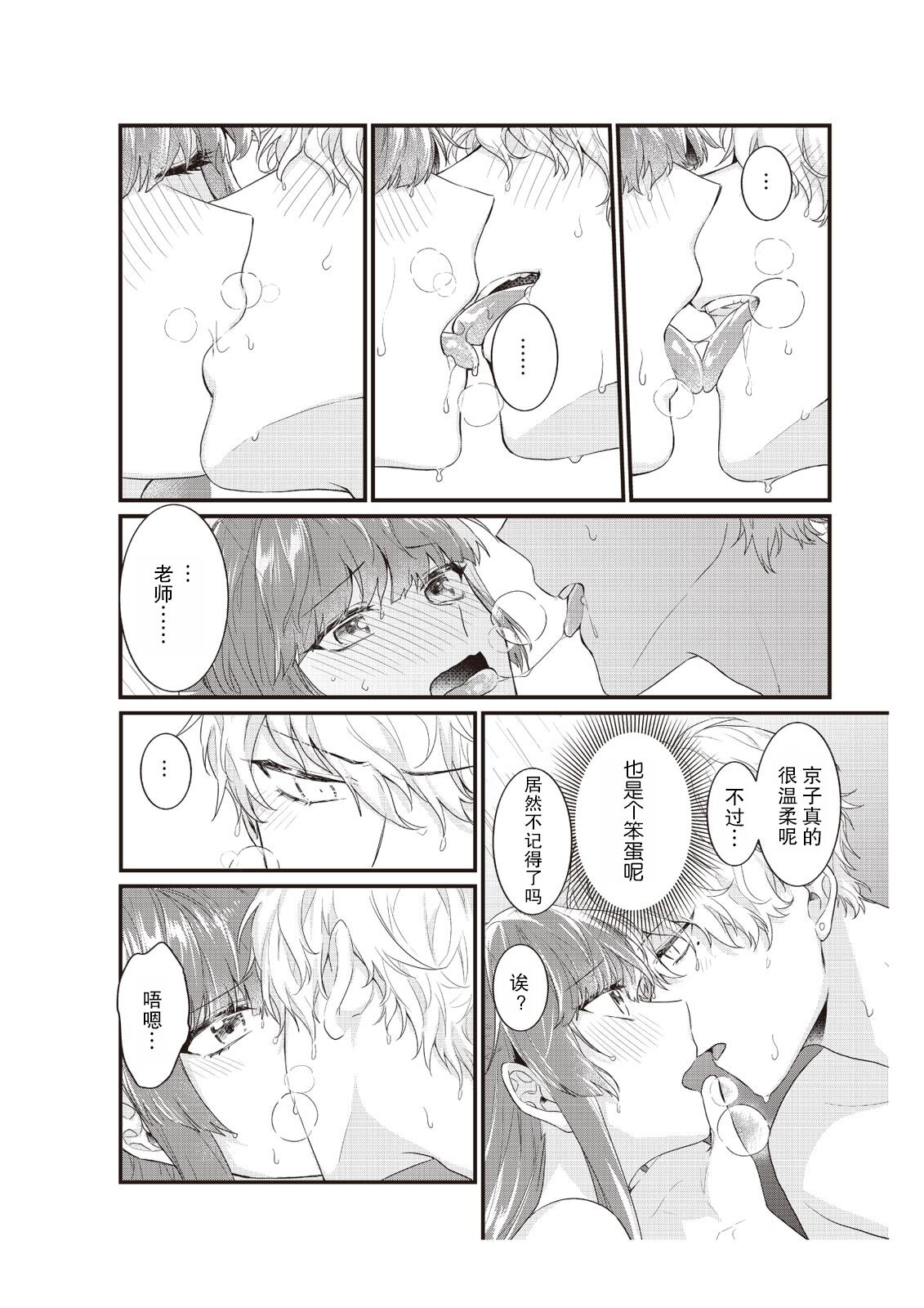 [Nananin] Densha de, Jugyou. Sensei to. | 在电车里，上课。和老师。1-9 end [Chinese] [莉赛特汉化组] 이미지 번호 114