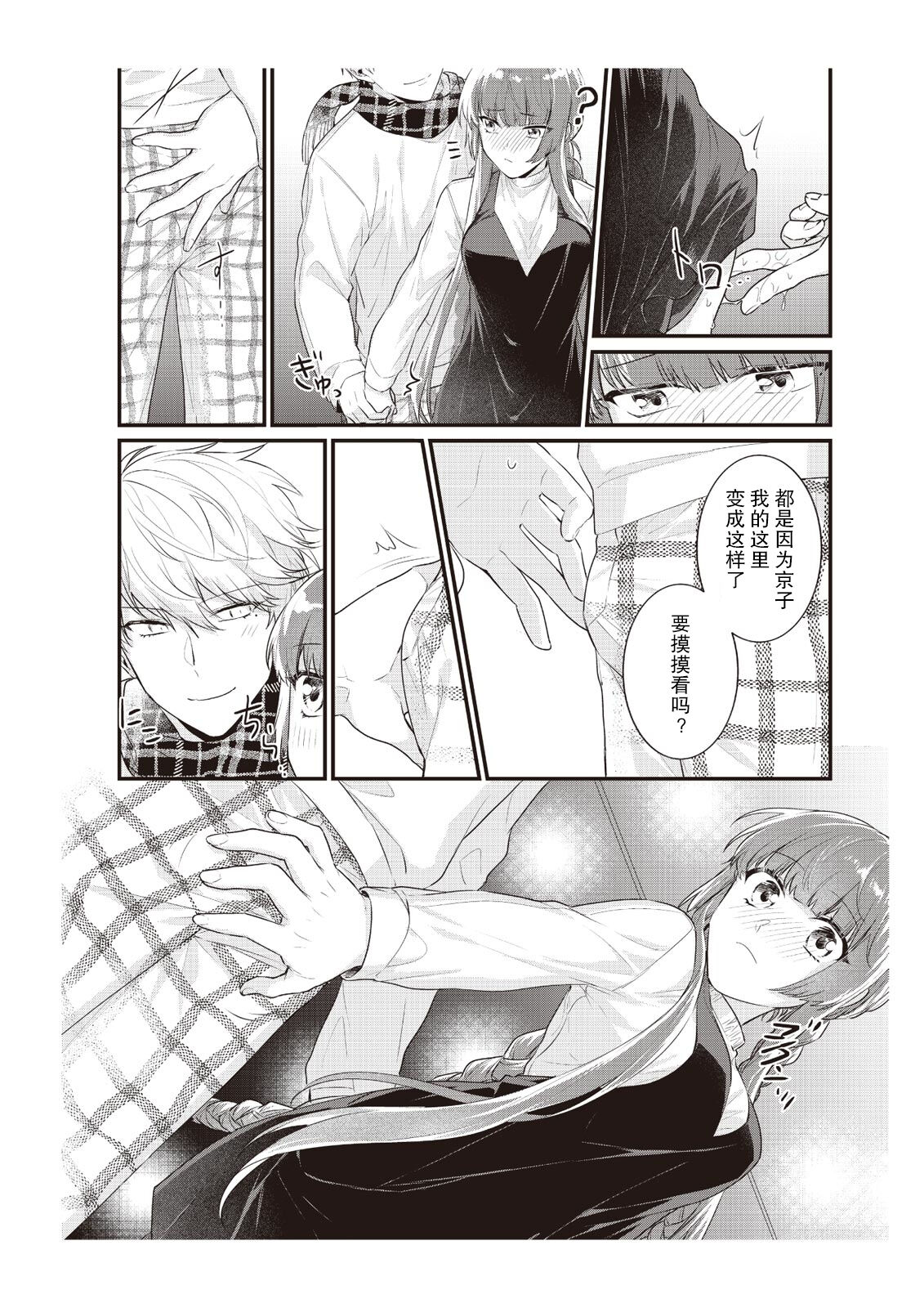 [Nananin] Densha de, Jugyou. Sensei to. | 在电车里，上课。和老师。1-9 end [Chinese] [莉赛特汉化组] 이미지 번호 134