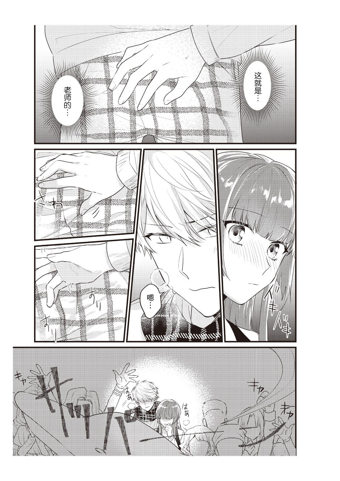 [Nananin] Densha de, Jugyou. Sensei to. | 在电车里，上课。和老师。1-9 end [Chinese] [莉赛特汉化组] 이미지 번호 135