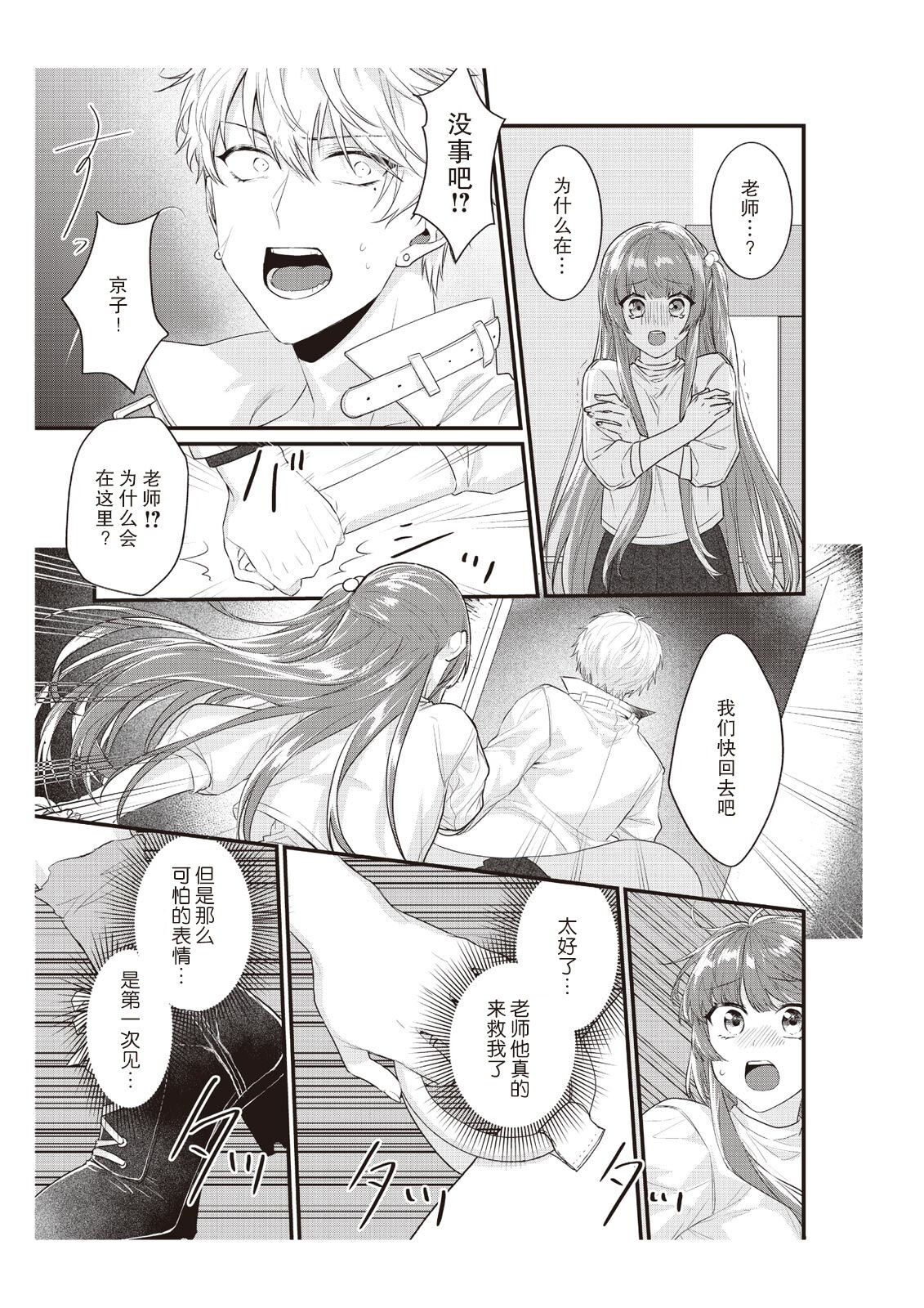 [Nananin] Densha de, Jugyou. Sensei to. | 在电车里，上课。和老师。1-9 end [Chinese] [莉赛特汉化组] 이미지 번호 153