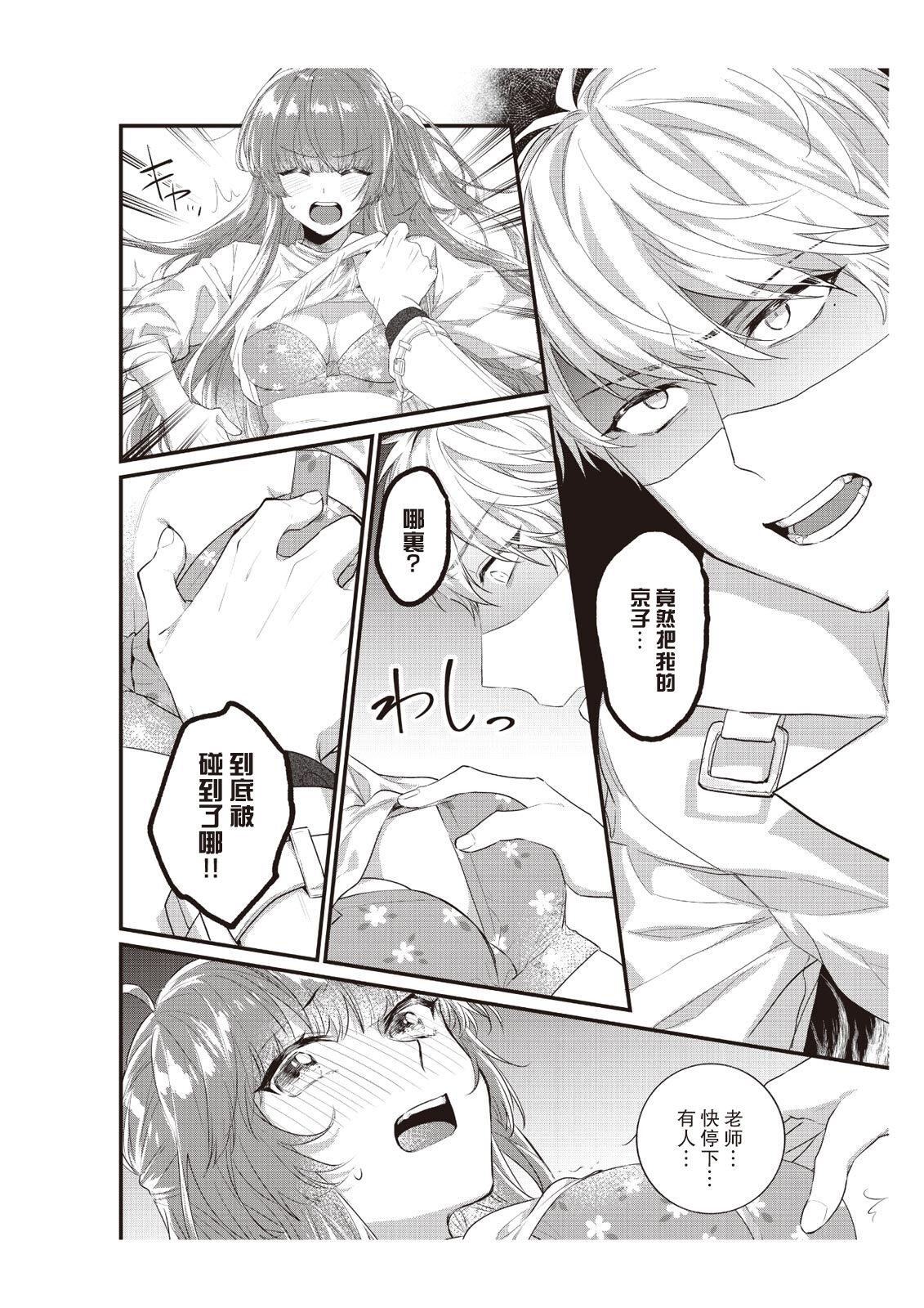 [Nananin] Densha de, Jugyou. Sensei to. | 在电车里，上课。和老师。1-9 end [Chinese] [莉赛特汉化组] 이미지 번호 156