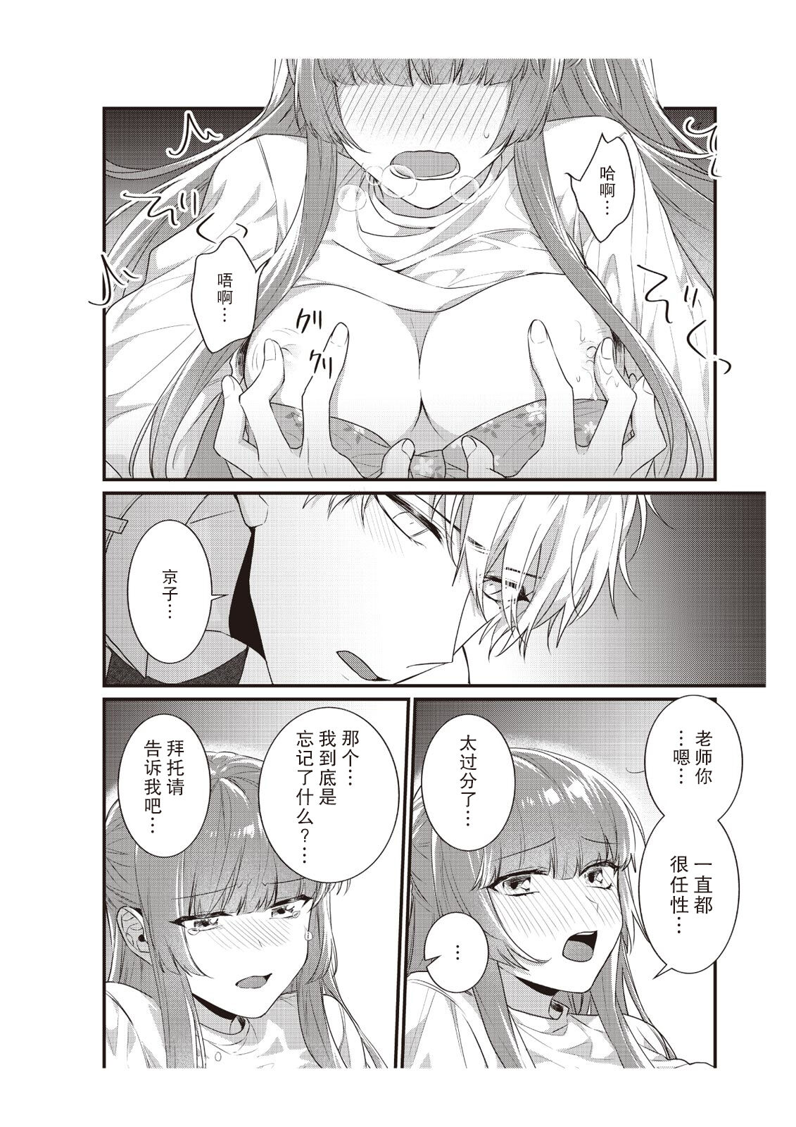 [Nananin] Densha de, Jugyou. Sensei to. | 在电车里，上课。和老师。1-9 end [Chinese] [莉赛特汉化组] 이미지 번호 160