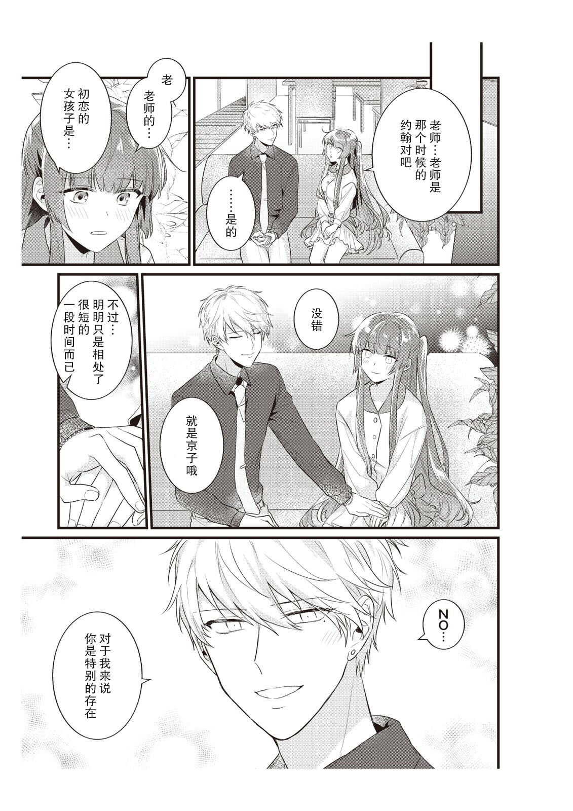 [Nananin] Densha de, Jugyou. Sensei to. | 在电车里，上课。和老师。1-9 end [Chinese] [莉赛特汉化组] 이미지 번호 180