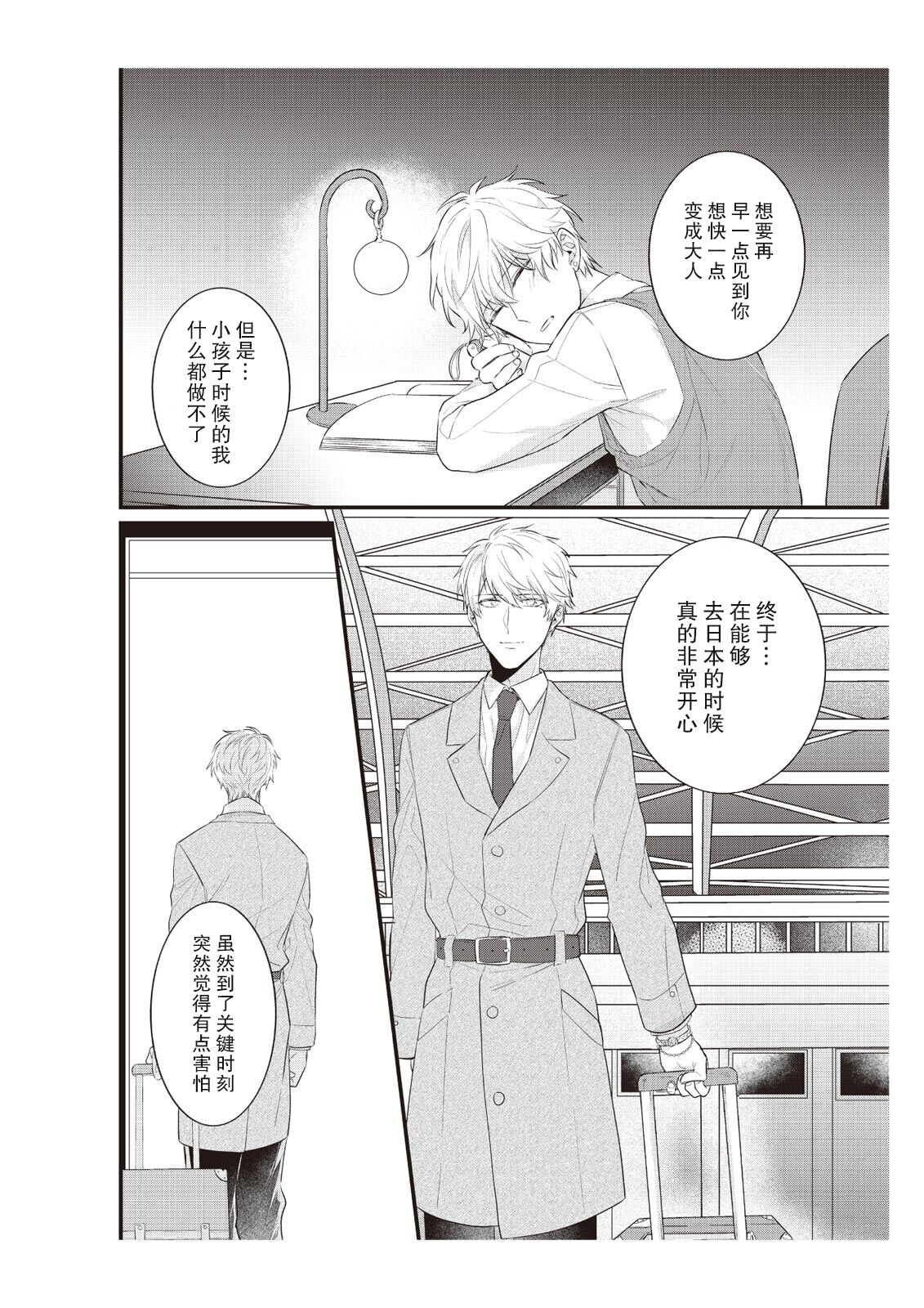 [Nananin] Densha de, Jugyou. Sensei to. | 在电车里，上课。和老师。1-9 end [Chinese] [莉赛特汉化组] 이미지 번호 183