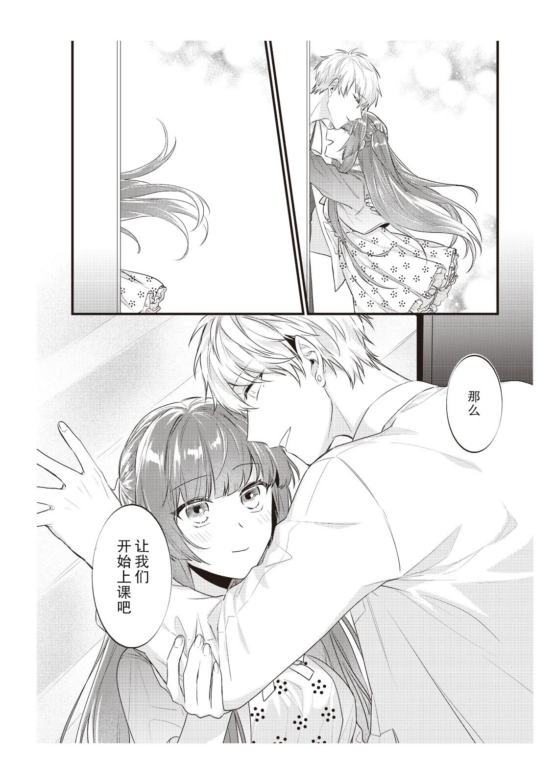 [Nananin] Densha de, Jugyou. Sensei to. | 在电车里，上课。和老师。1-9 end [Chinese] [莉赛特汉化组] 이미지 번호 191