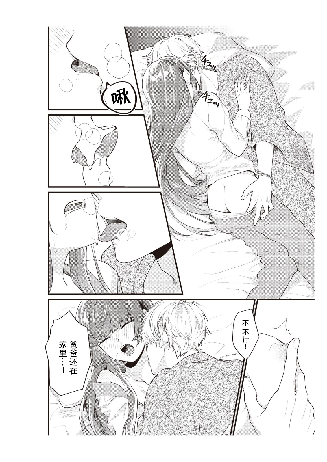 [Nananin] Densha de, Jugyou. Sensei to. | 在电车里，上课。和老师。1-9 end [Chinese] [莉赛特汉化组] 이미지 번호 196