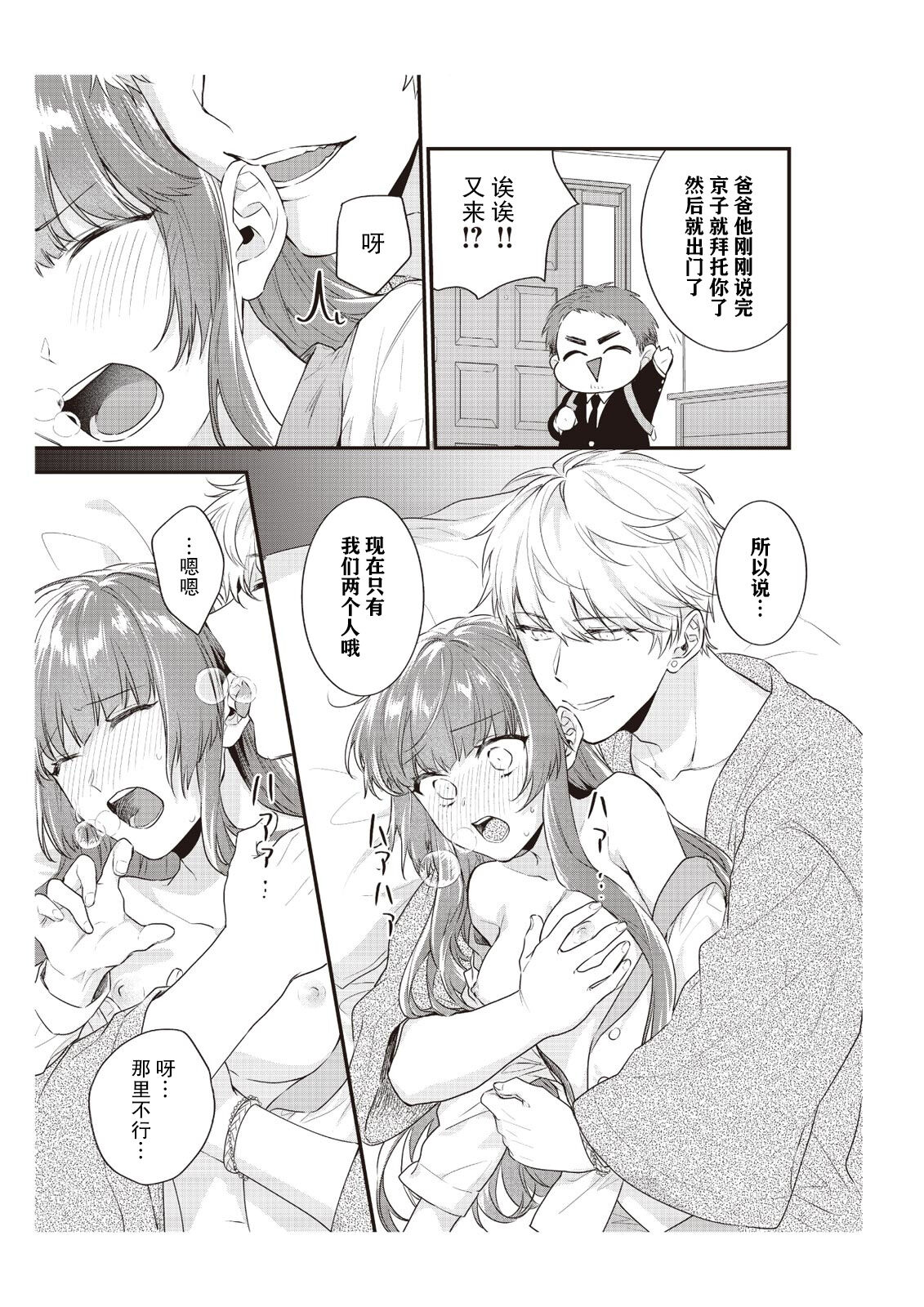 [Nananin] Densha de, Jugyou. Sensei to. | 在电车里，上课。和老师。1-9 end [Chinese] [莉赛特汉化组] 이미지 번호 197