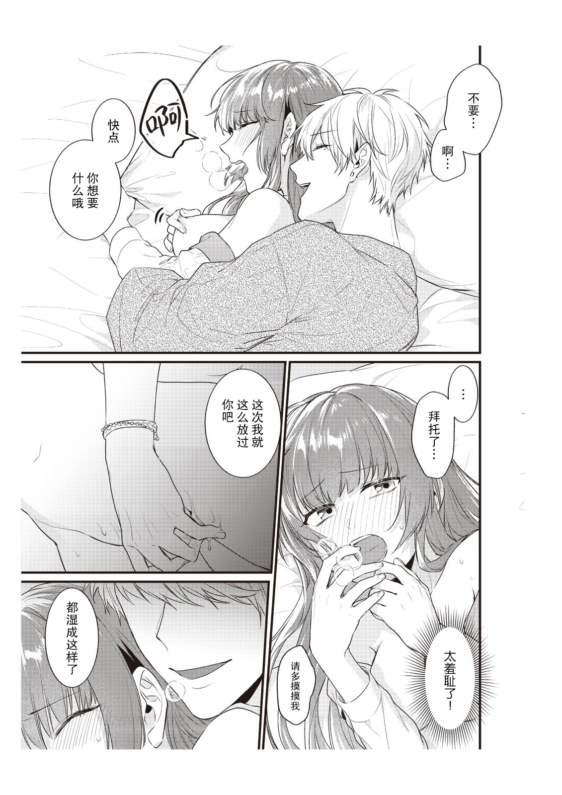 [Nananin] Densha de, Jugyou. Sensei to. | 在电车里，上课。和老师。1-9 end [Chinese] [莉赛特汉化组] 이미지 번호 199