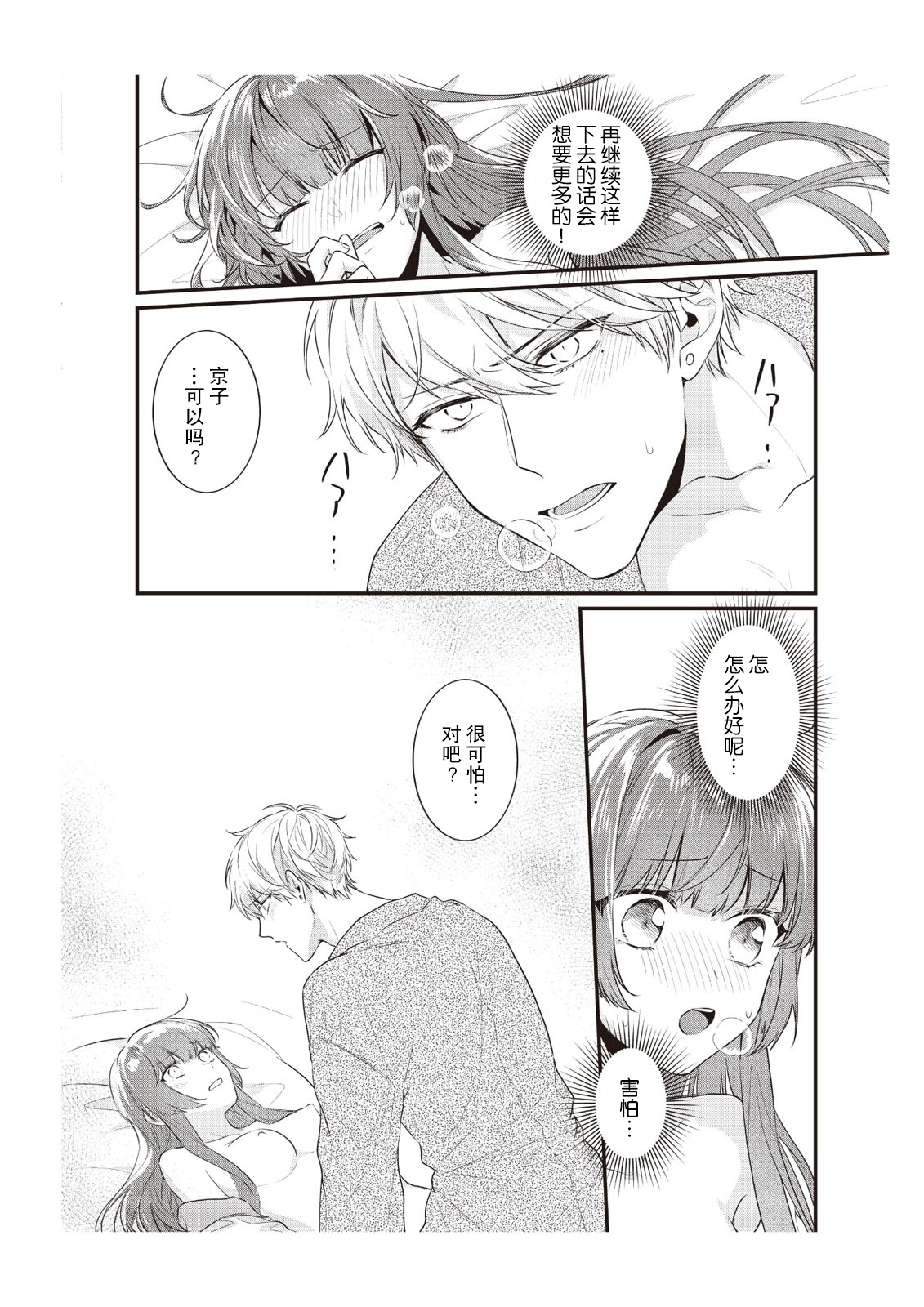 [Nananin] Densha de, Jugyou. Sensei to. | 在电车里，上课。和老师。1-9 end [Chinese] [莉赛特汉化组] 이미지 번호 204