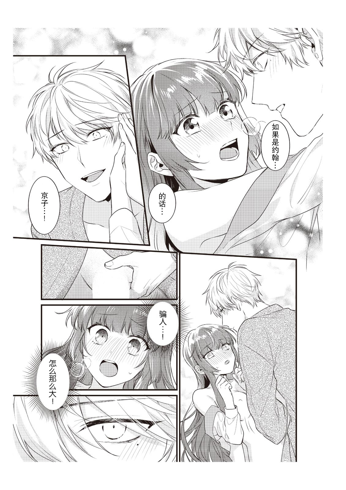 [Nananin] Densha de, Jugyou. Sensei to. | 在电车里，上课。和老师。1-9 end [Chinese] [莉赛特汉化组] 이미지 번호 205